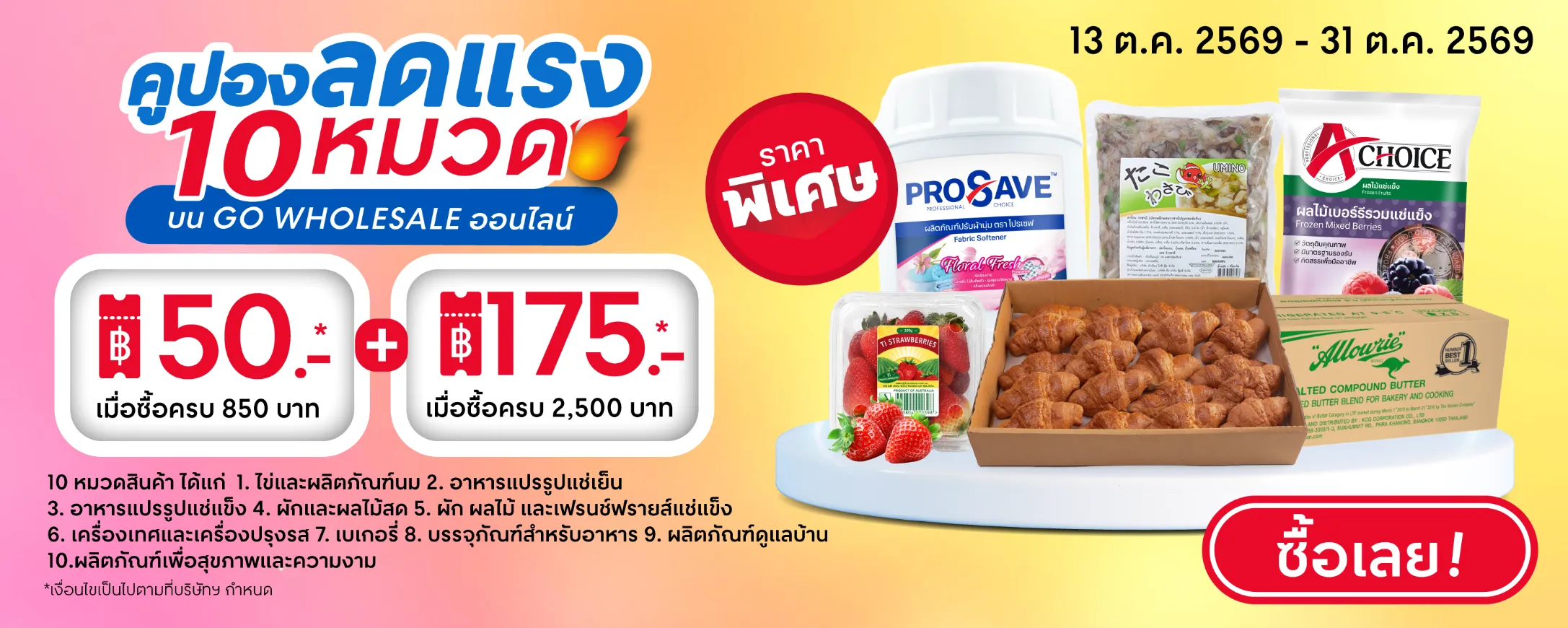 Banner - 10 Special Product Categories_20261014