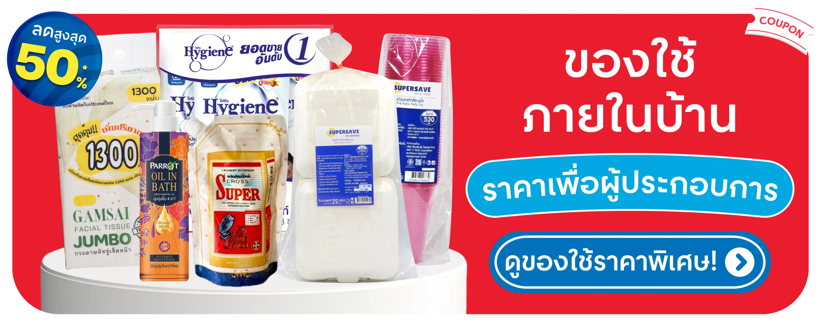 Banner - Household Items - No CTA - 20260930