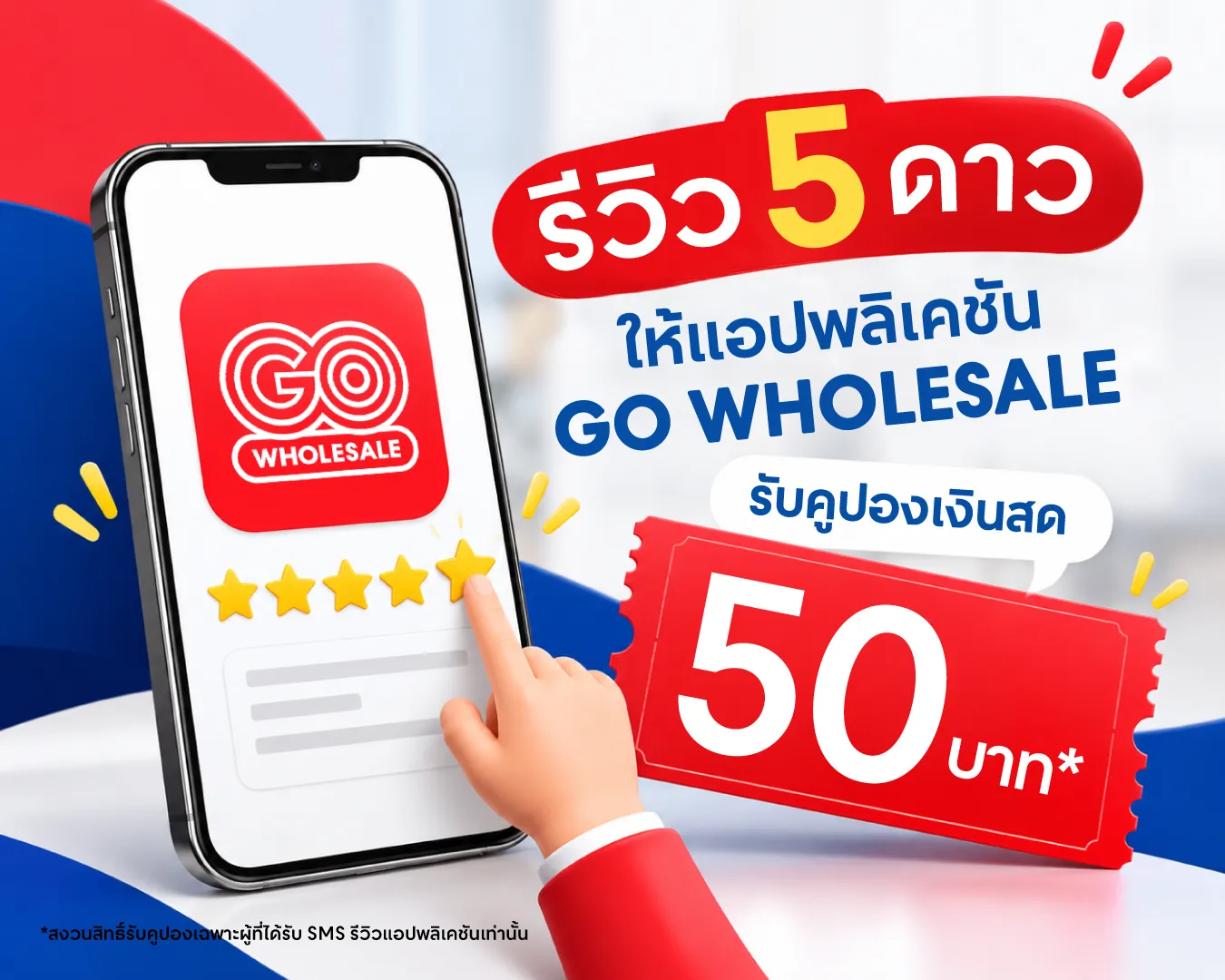 app-rating-coupon-50thb