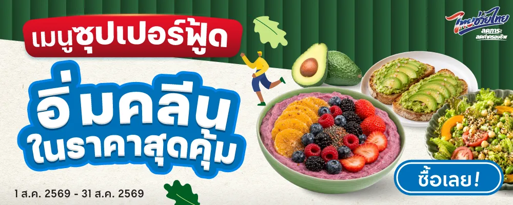 Banner - Superfood Supersave
