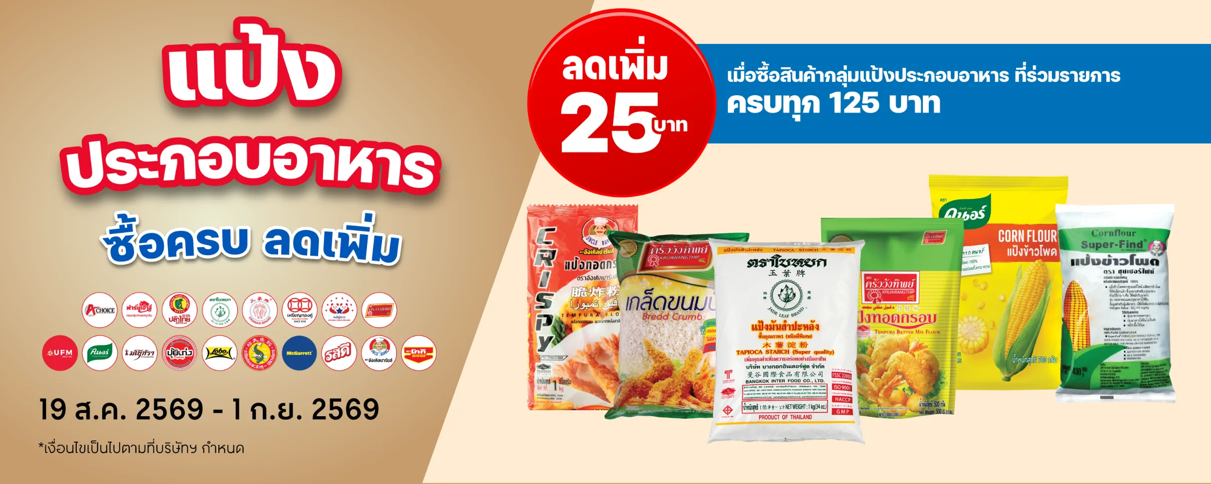 Banner - Cooking Flour - NoCTA