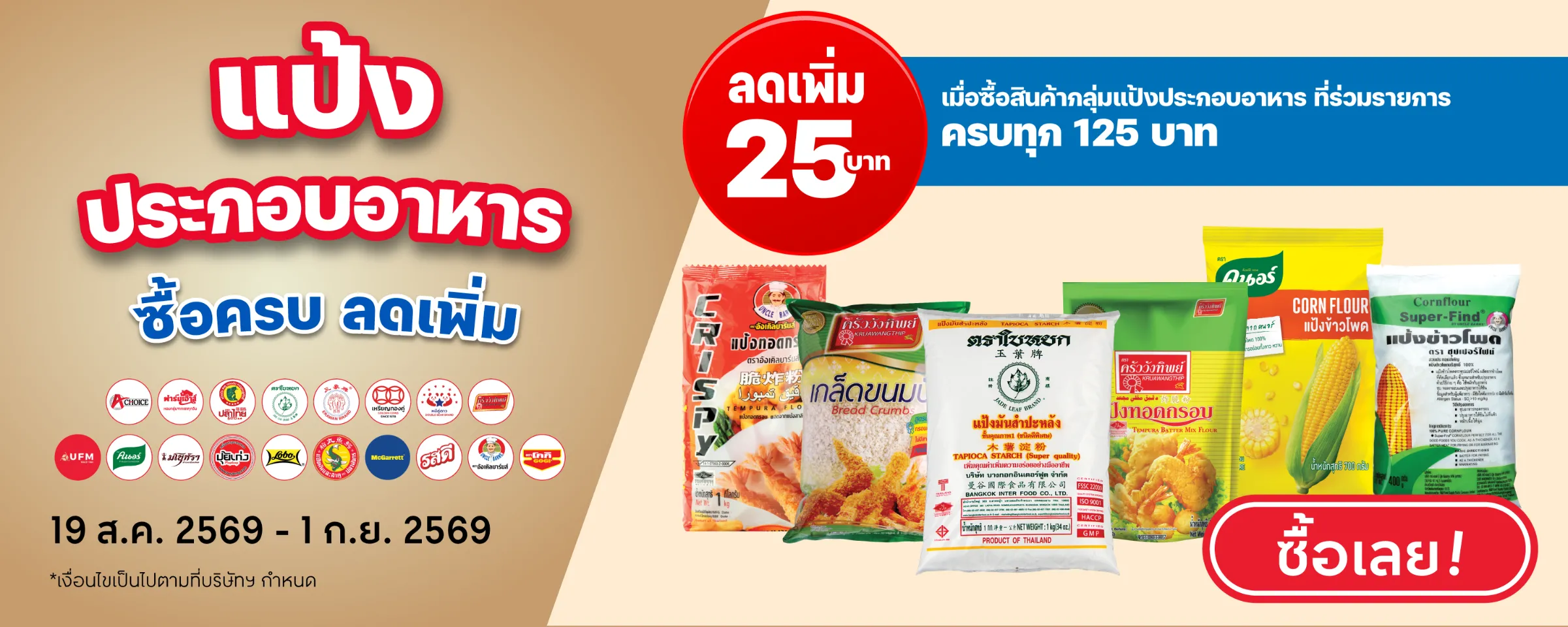 Banner - Cooking Flour