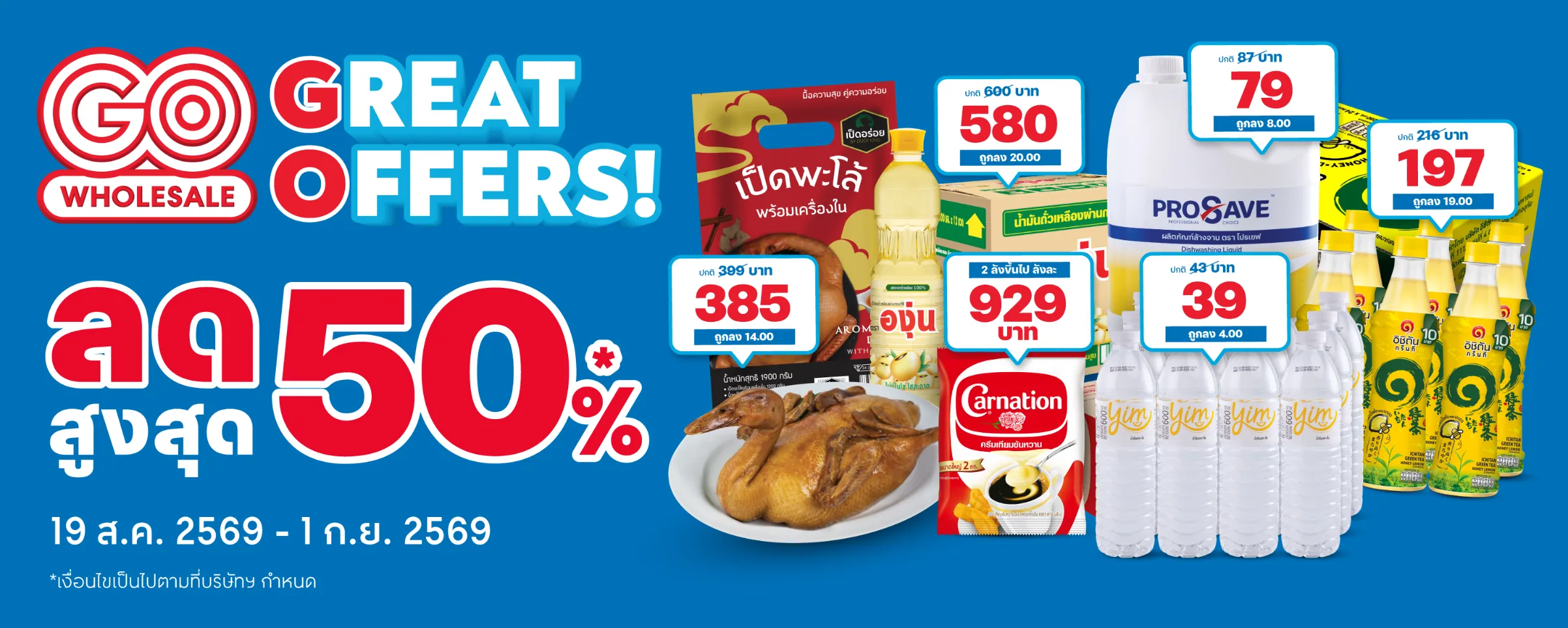 Banner - GREAT OFFERS - NoCTA - 19082026