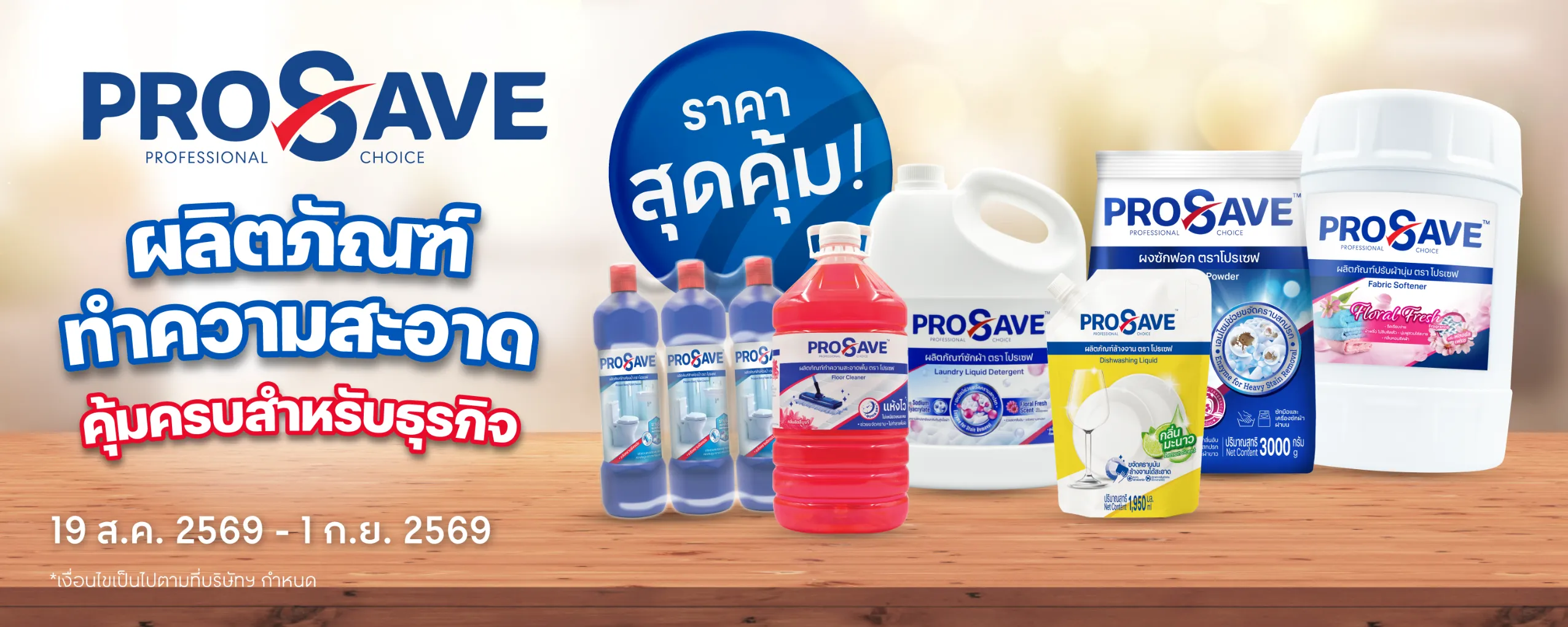 Banner - Prosave - NoCTA - 19082026