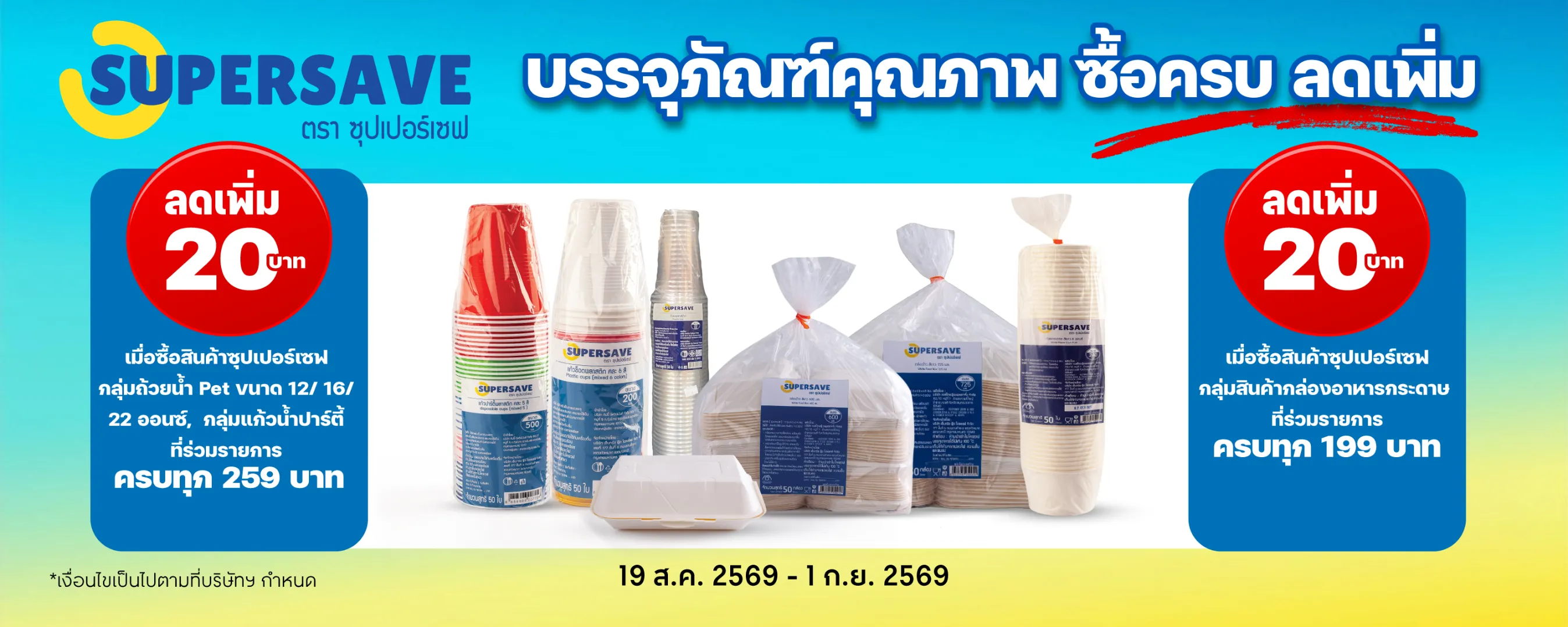 Banner - Supersave - NoCTA - 19082026