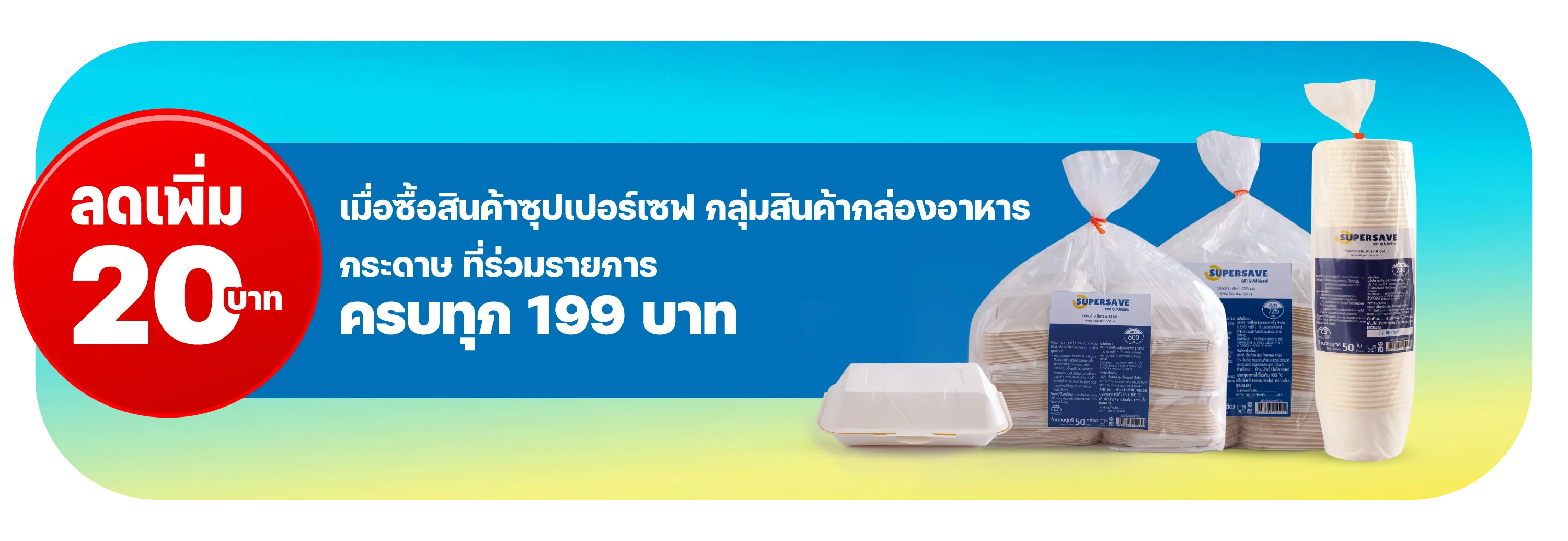 Banner - Supersave - 199