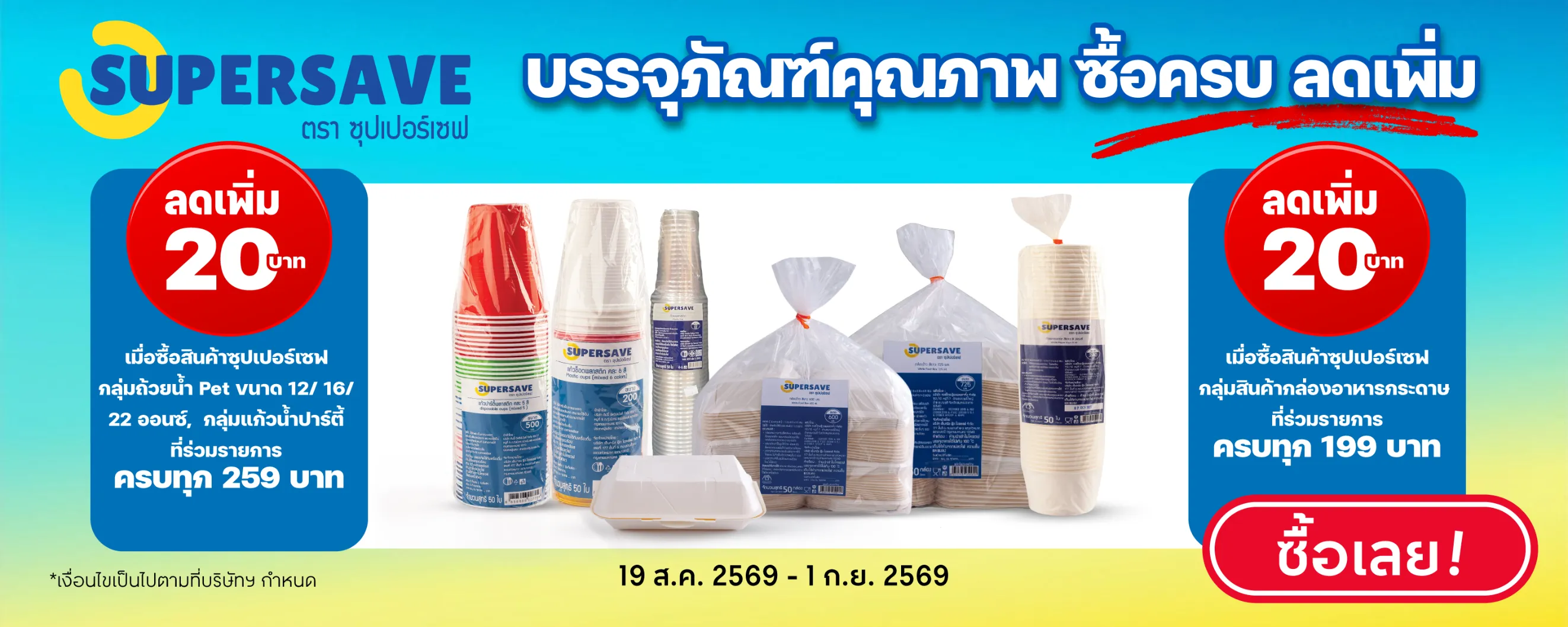 Banner - Supersave - 19082026