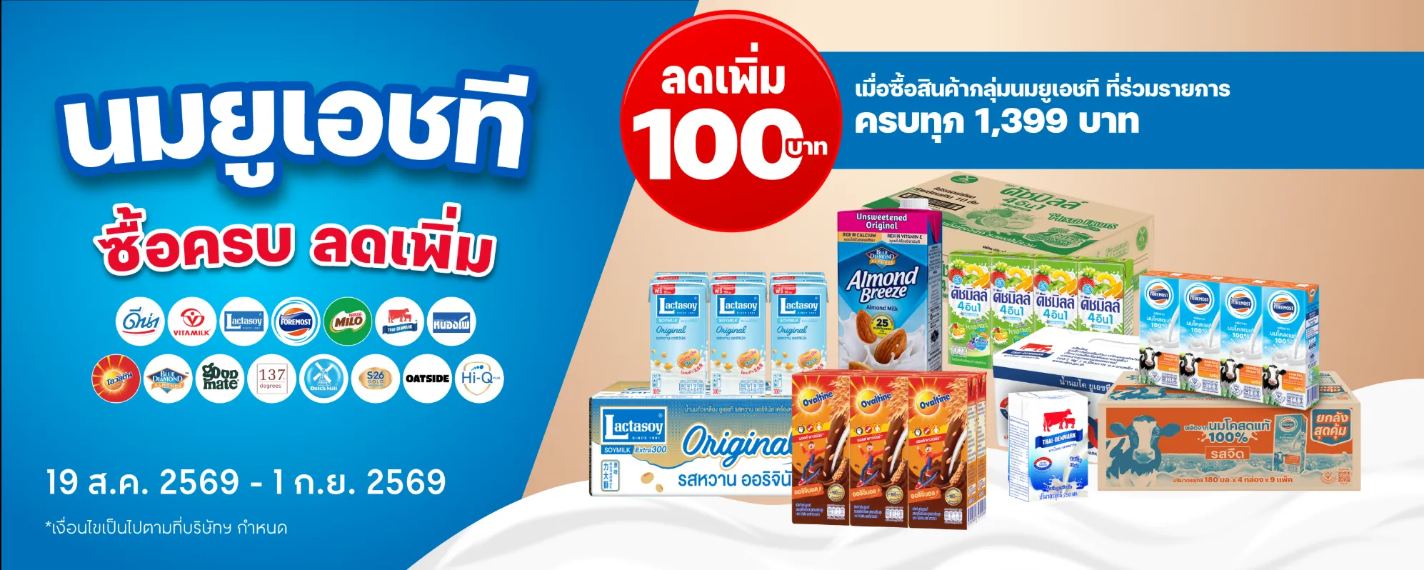Banner - UHT-Milk - NoCTA - 19082026