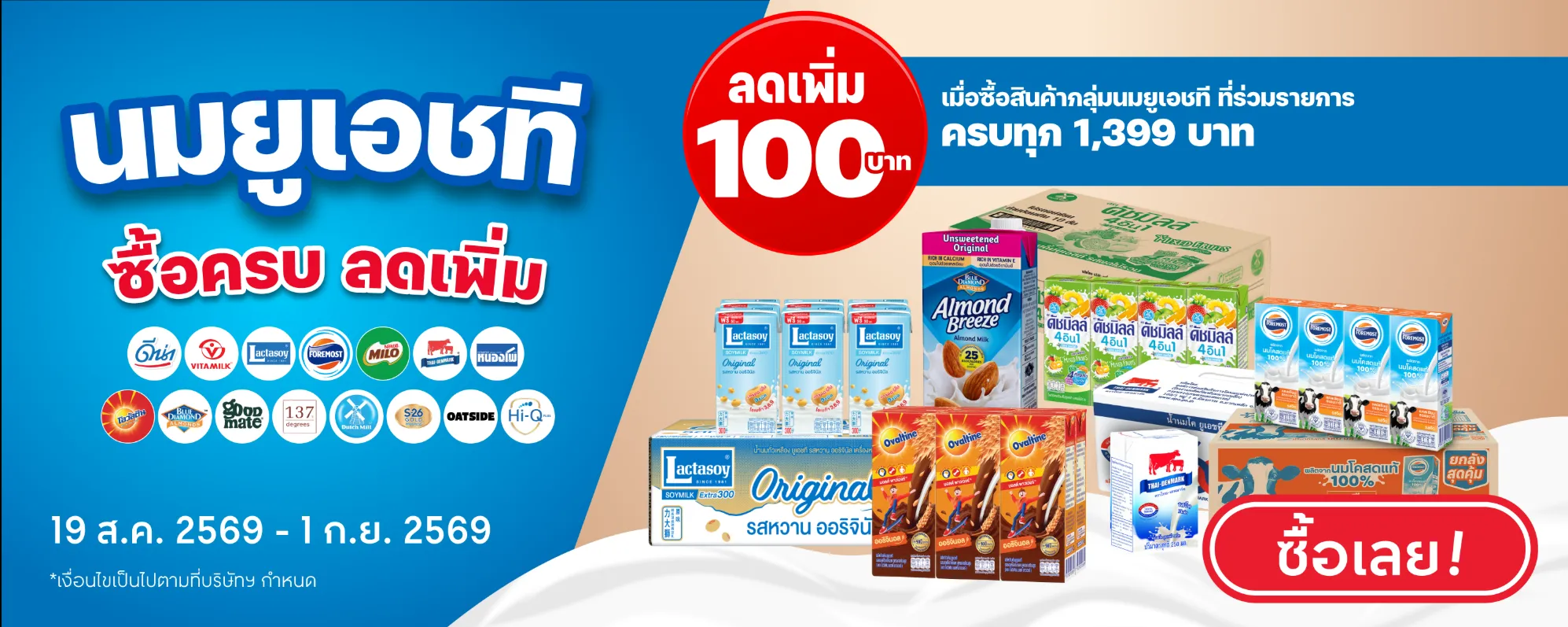 Banner - UHT-Milk - 19082026