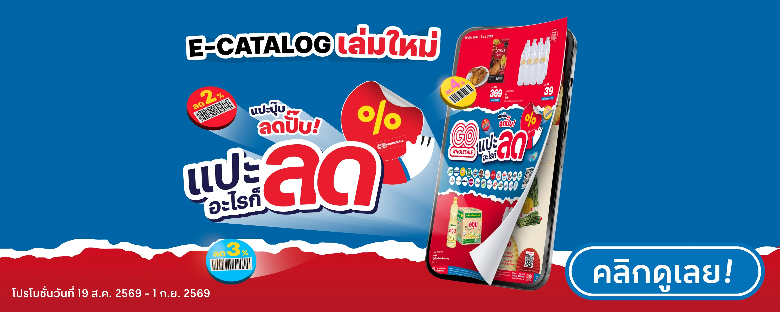 Banner - E-Catalog - 19082026
