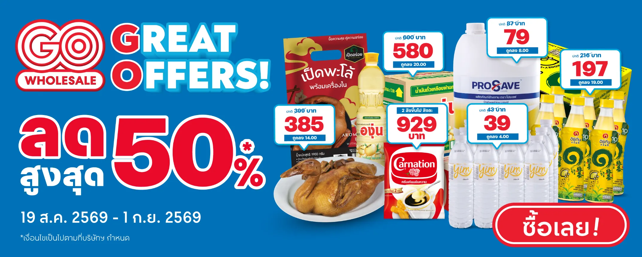 Banner - GREAT OFFERS - 19082026