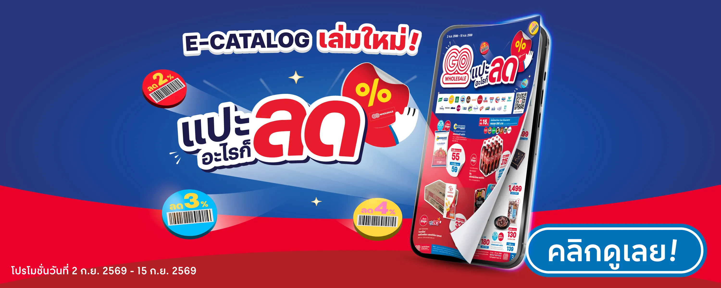Banner - E-Catalog - 20260902