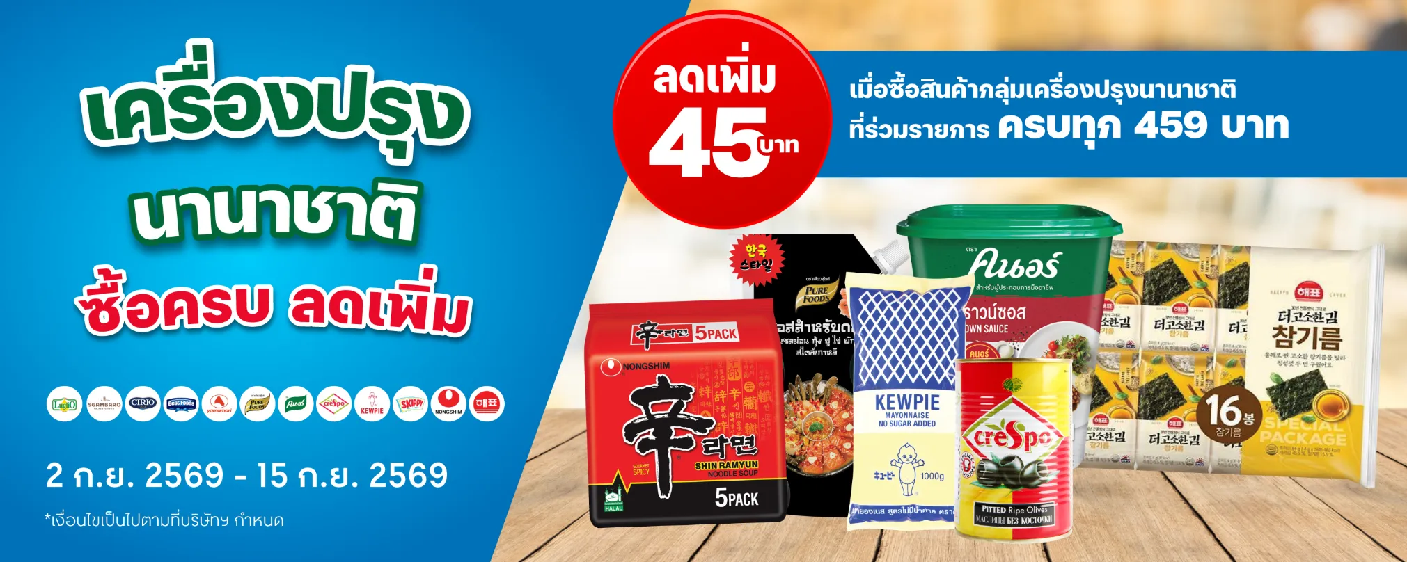 Banner - Inter Ingredients - NoCTA - 20260902