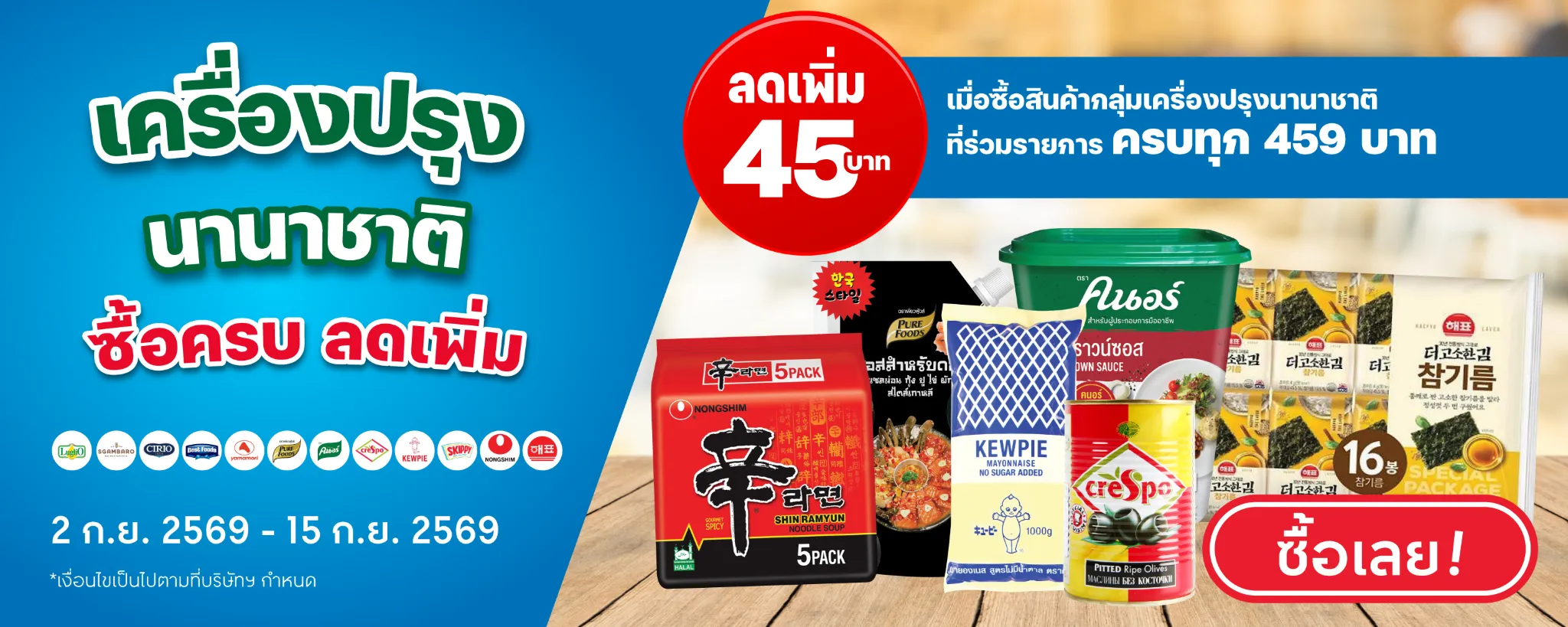 Banner - Inter Ingredients - 20260902
