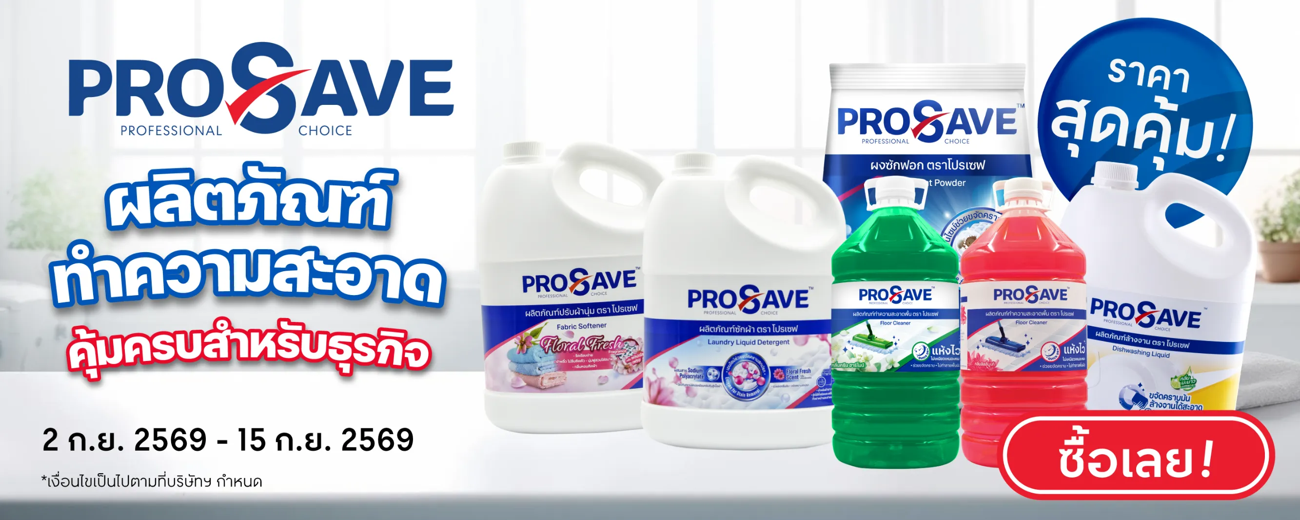 Banner - Prosave - 20260831