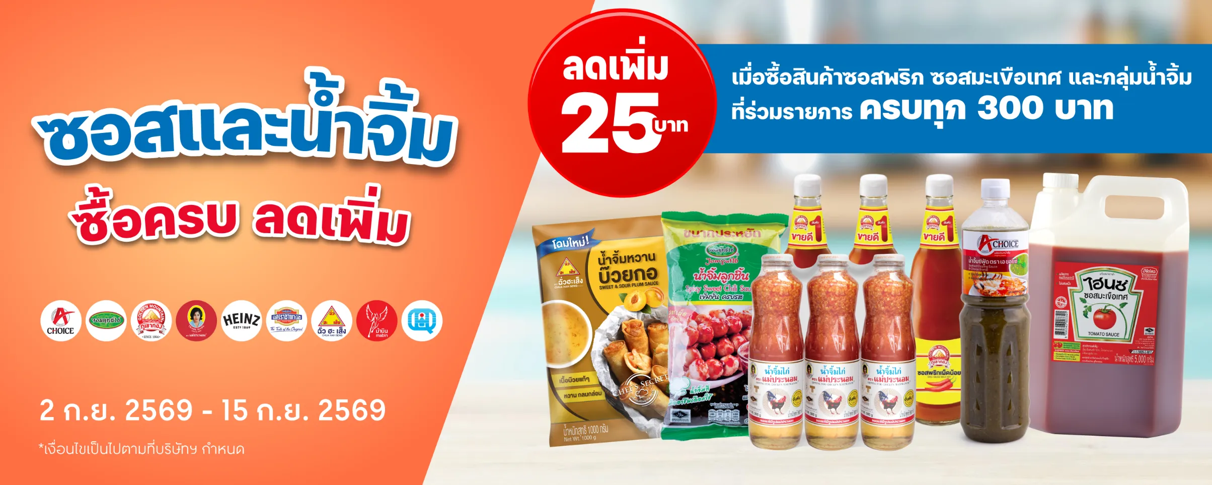 Banner - Sauces & Dipping - NoCTA - 20260902
