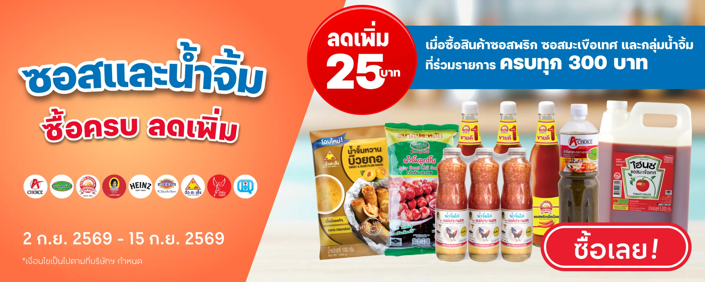 Banner - Sauces & Dipping - 20260902