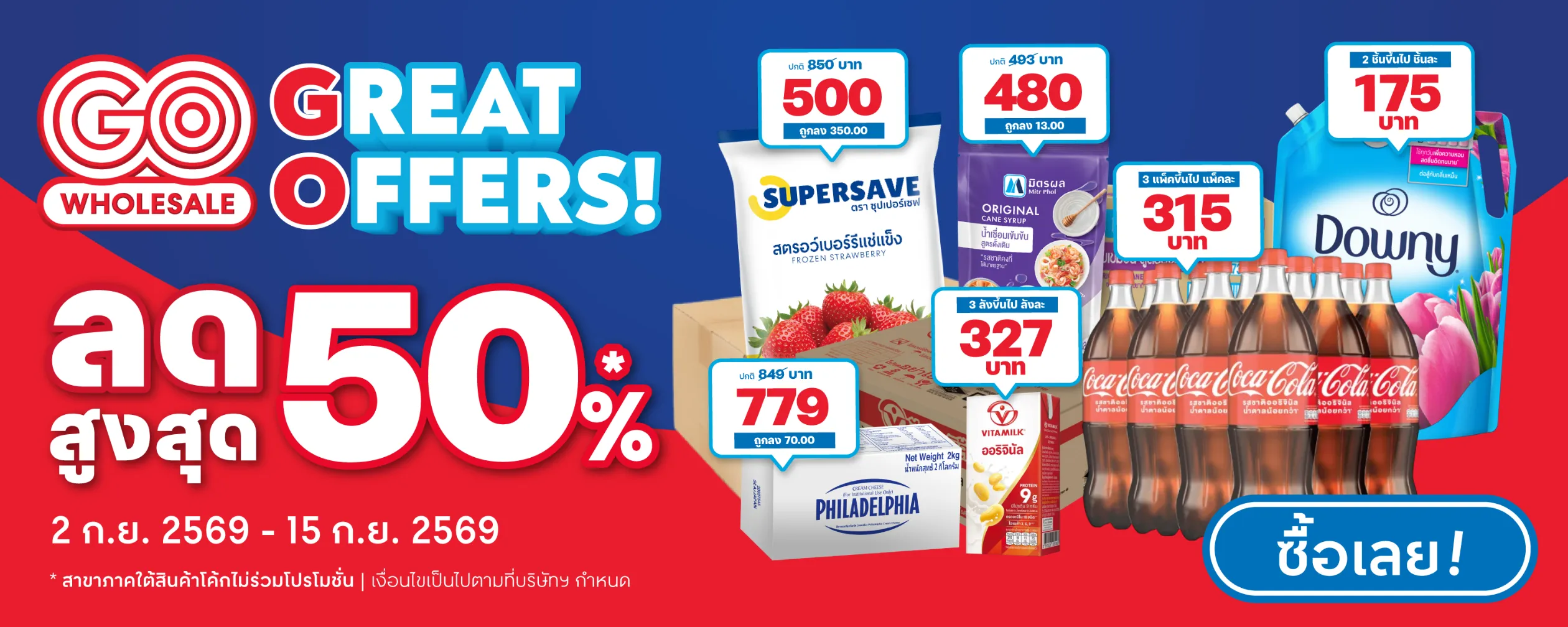Banner - GREAT OFFERS - 20260831