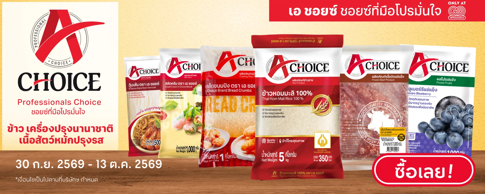 BM20-A-Choice_20260930