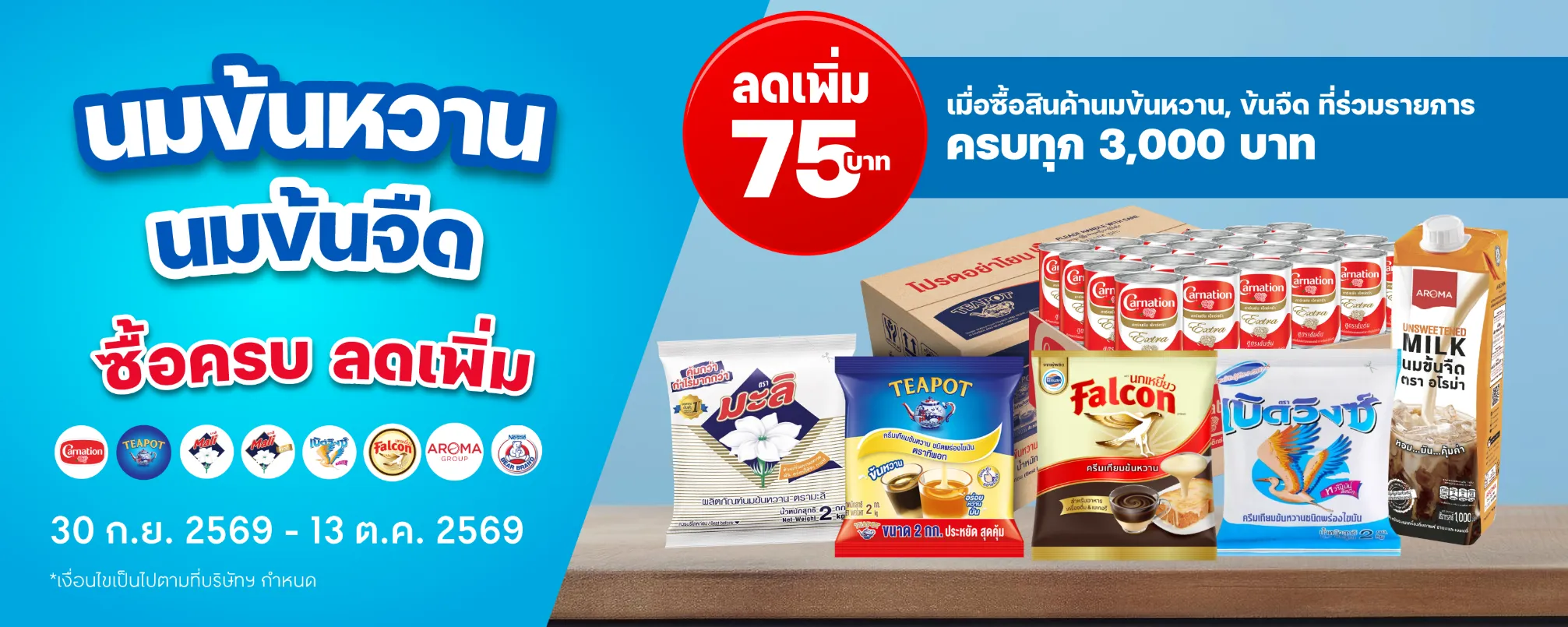 BM20-Canned-Milk-NoCTA_20260930