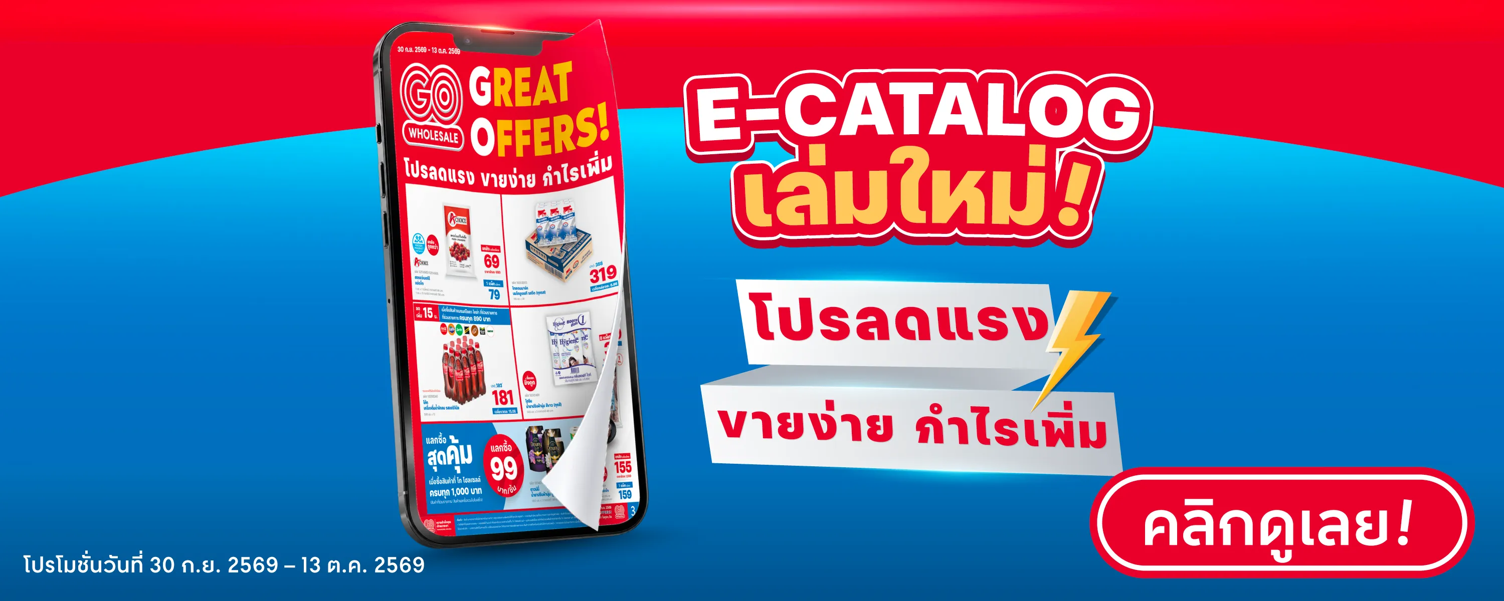 Banner - E-Catalog - 20260930
