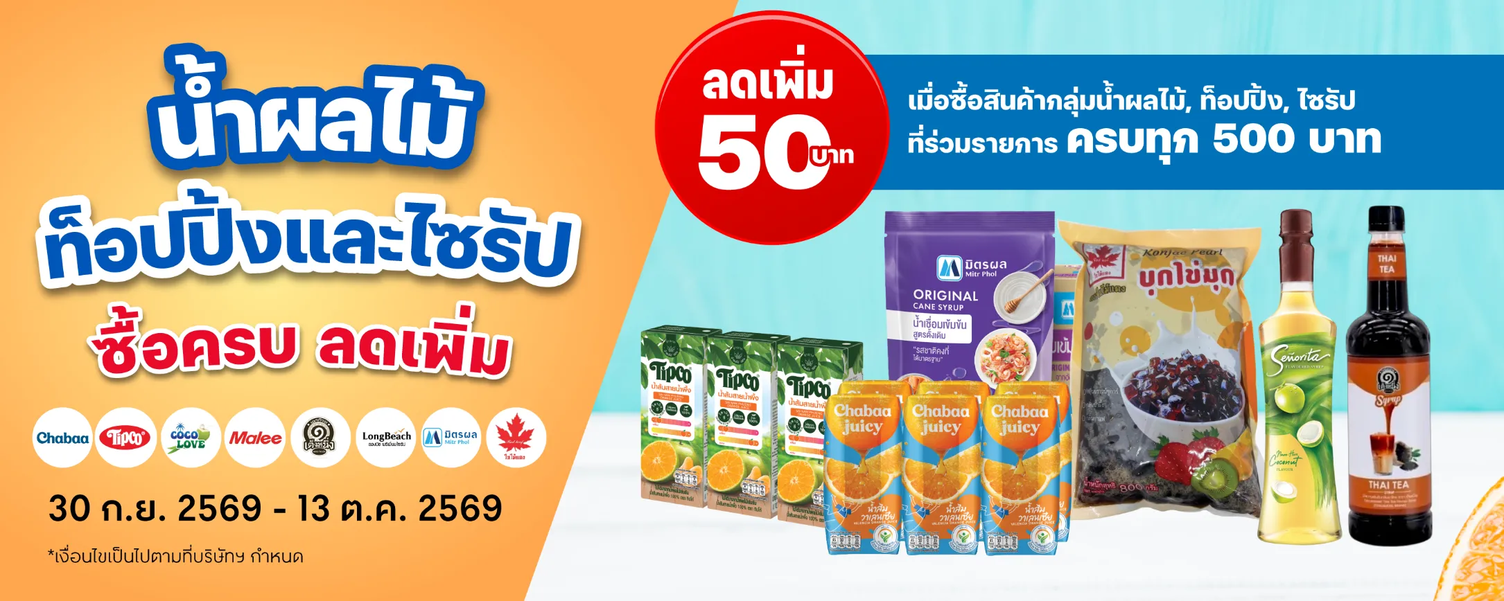 BM20-Juice-Topping-Syrup-NoCTA_20261014