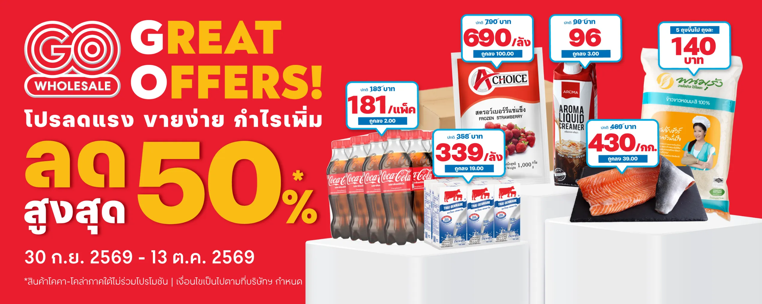 Banner - GREAT OFFERS - No CTA - 20260930_New