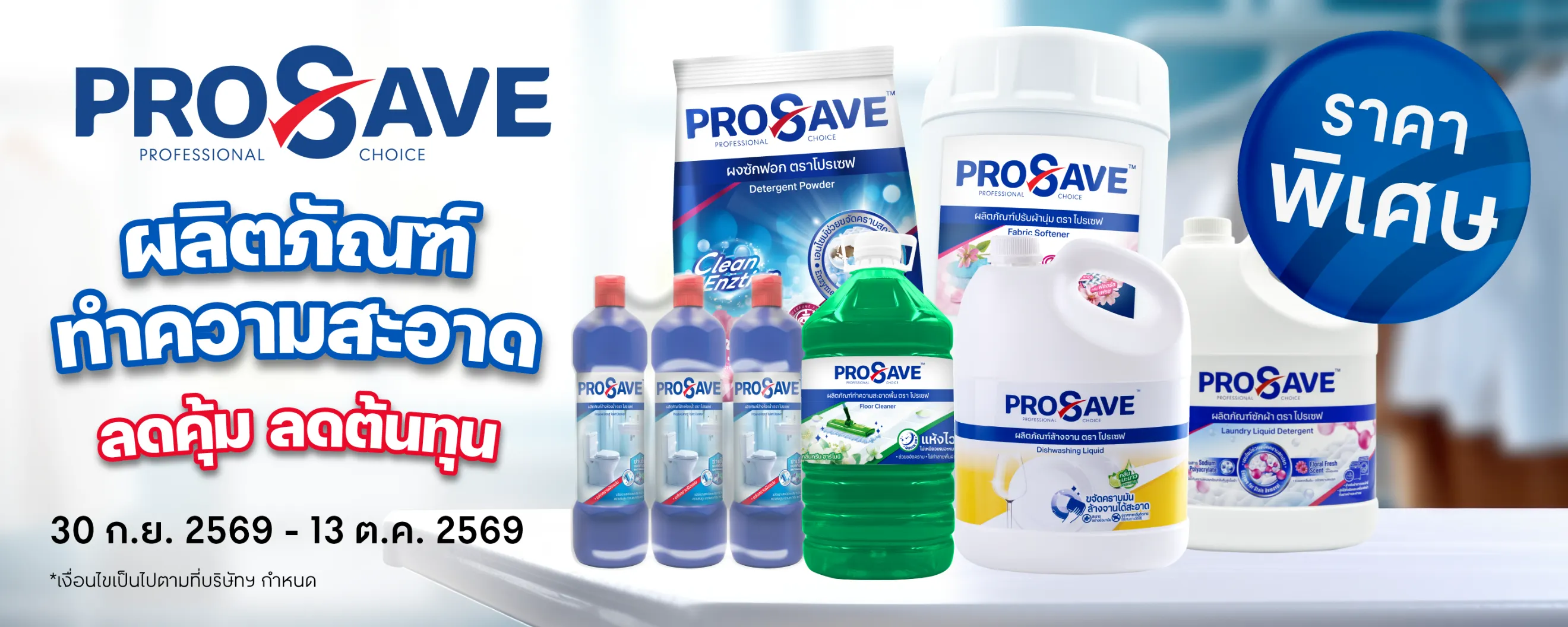 BM20-Prosave-NoCTA_20260930