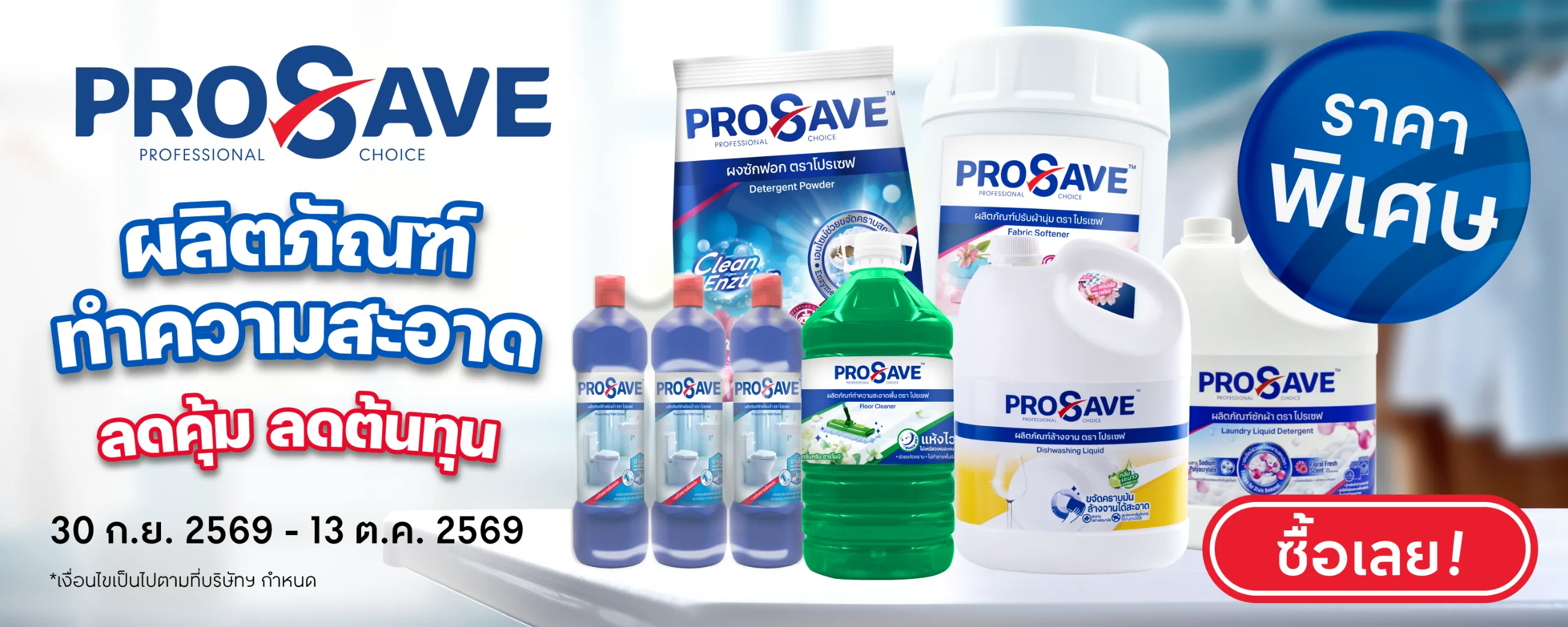 BM20-Prosave_20260930
