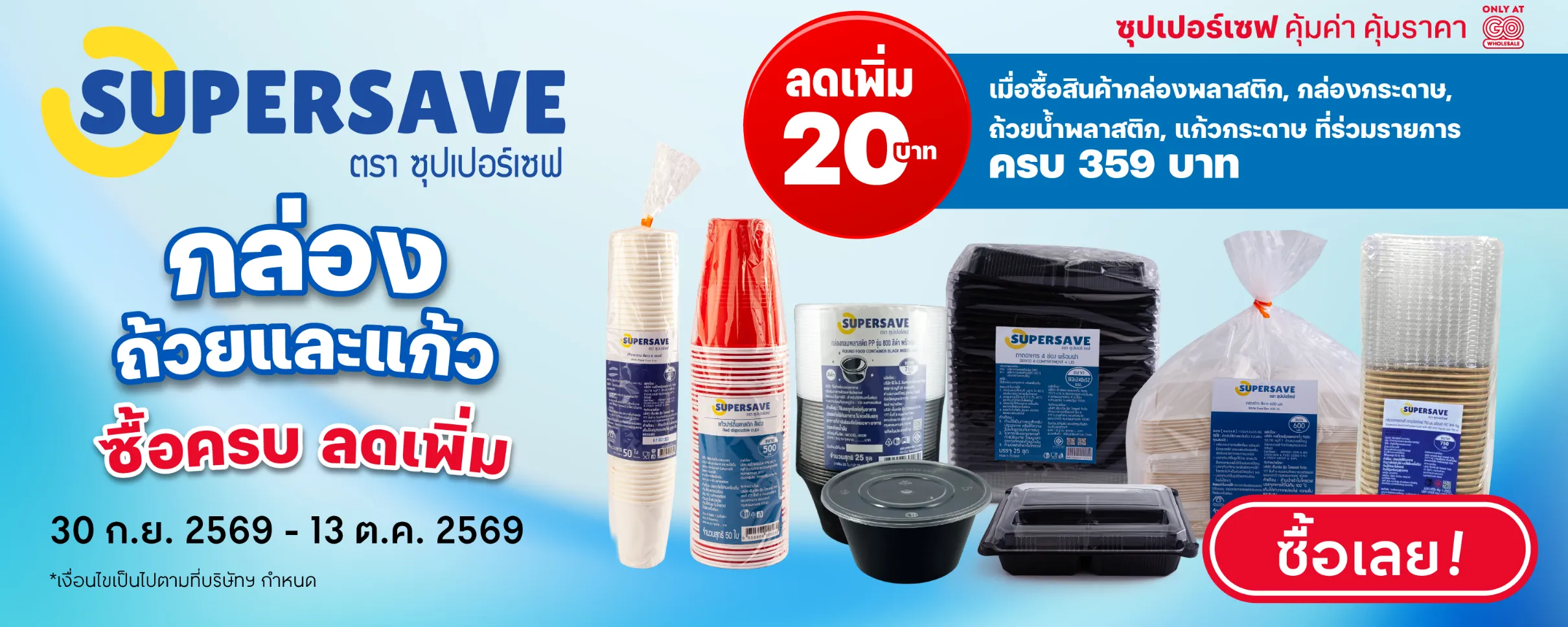 BM20-Supersave_20260930