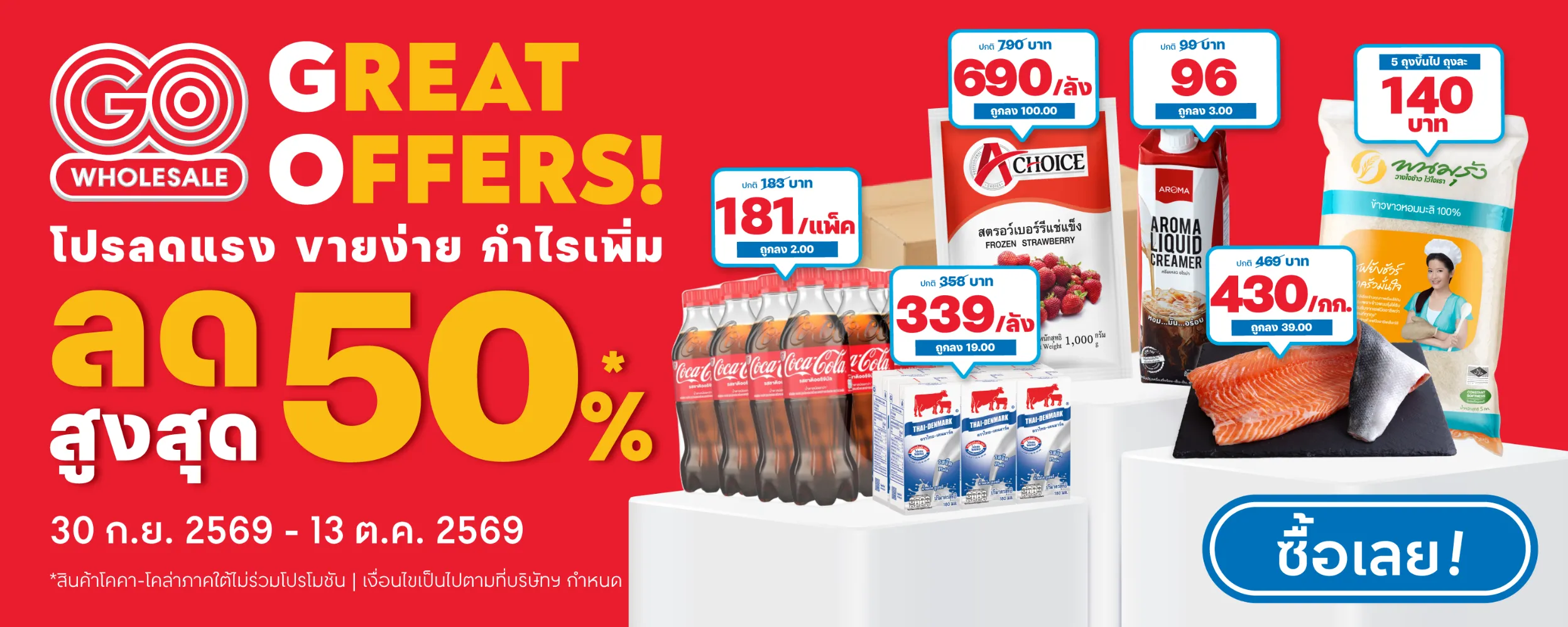Banner - GREAT OFFERS - 20260930_New