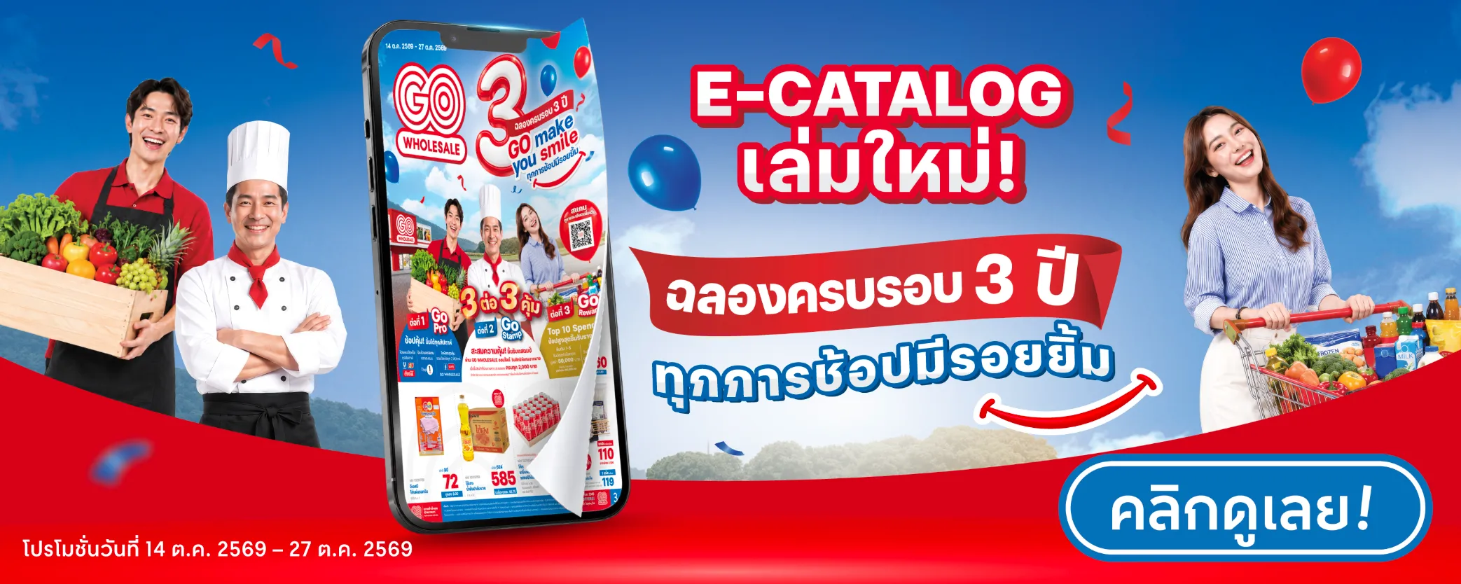 Banner - E-Catalog - 20261014