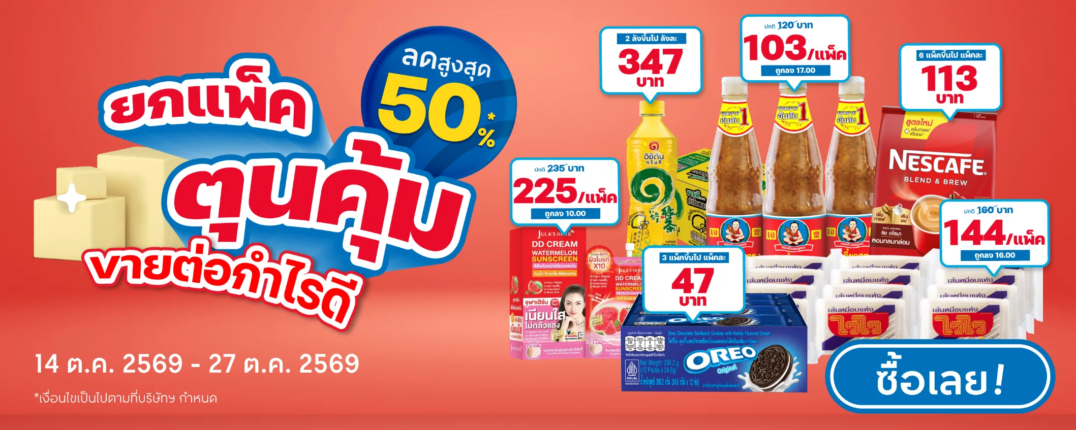 Banner - Buy Pack Save More - 20261014