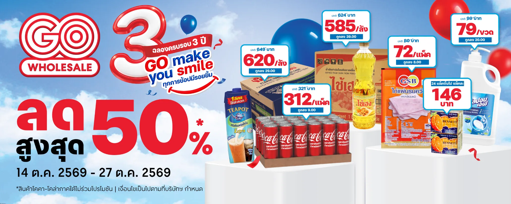 Banner - GREAT OFFERS - NoCTA - 20261014