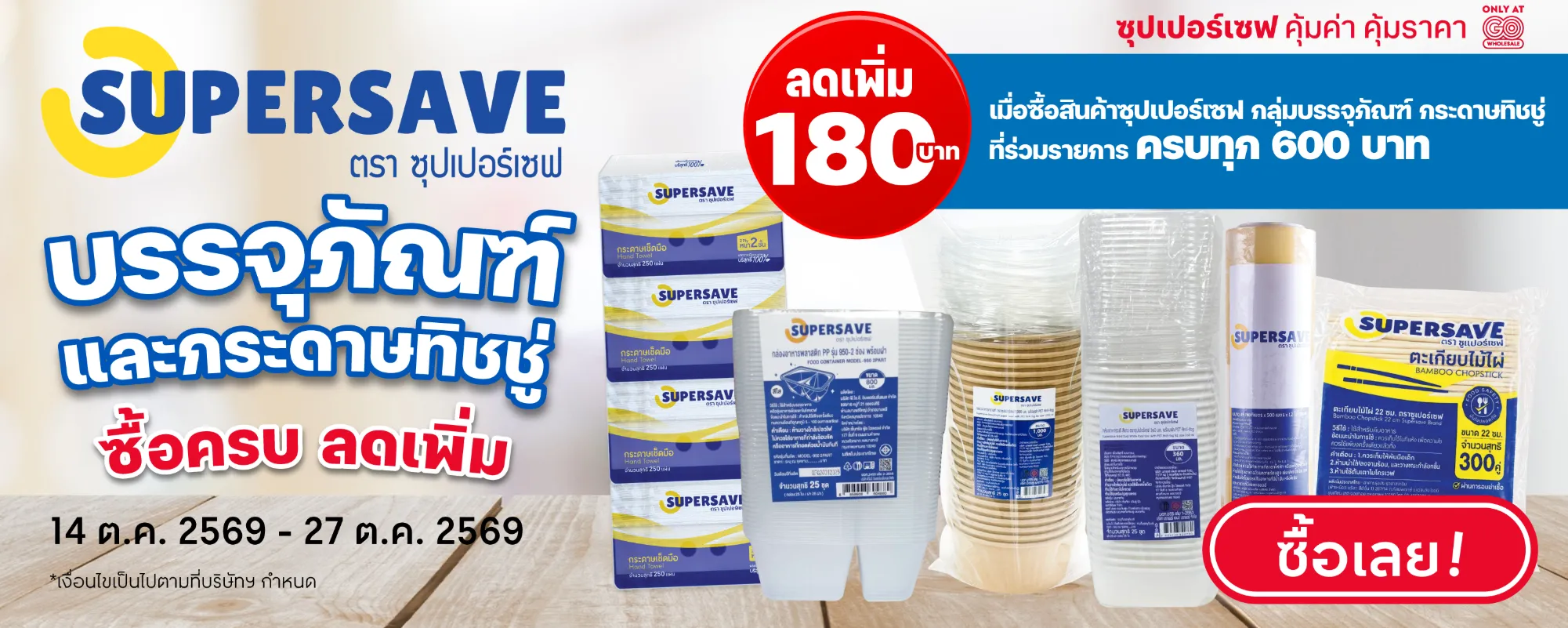 Banner - Supersave - 20261014