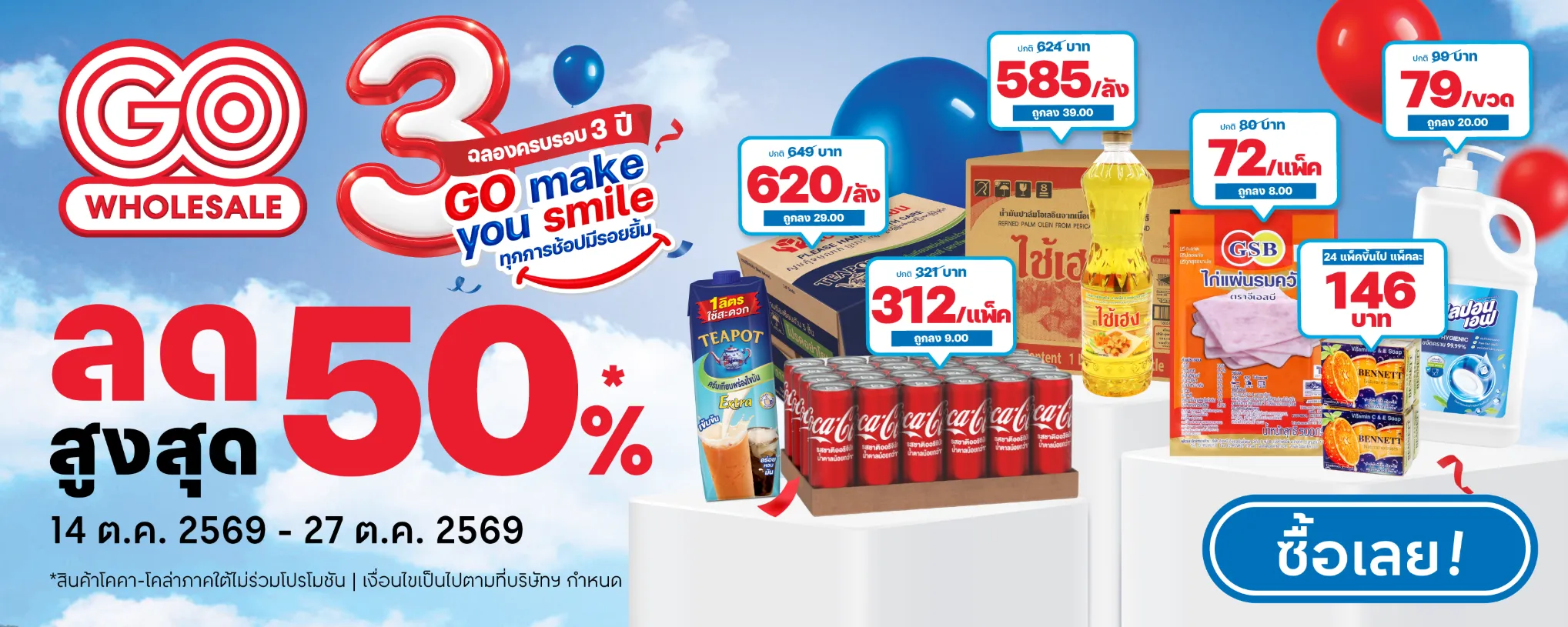 Banner - GREAT OFFERS - 20261014