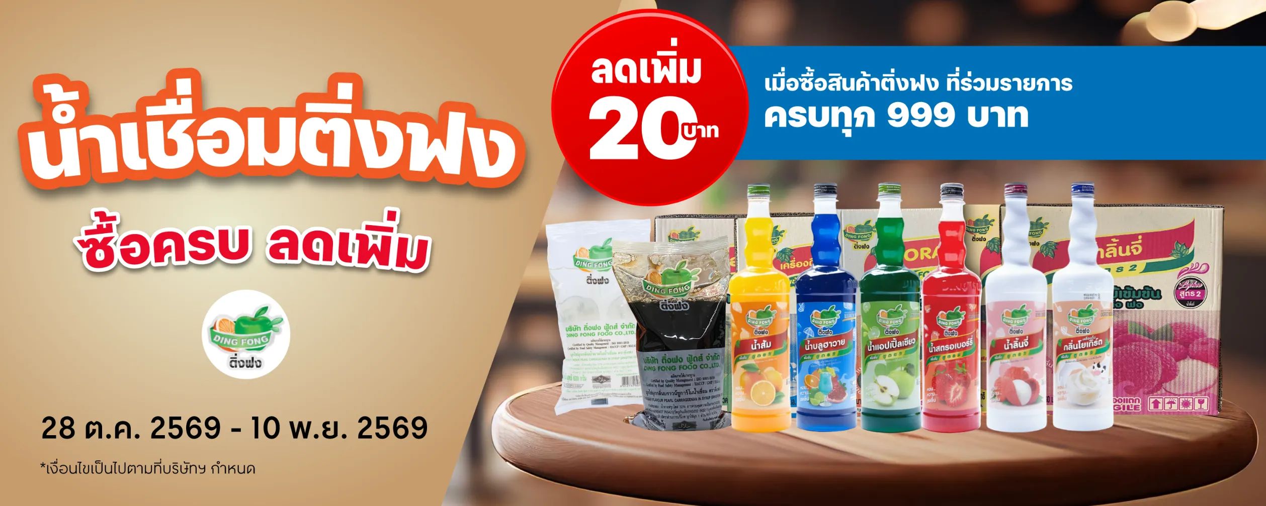 BM22-Dingfong-Syrup-NoCTA_20261028
