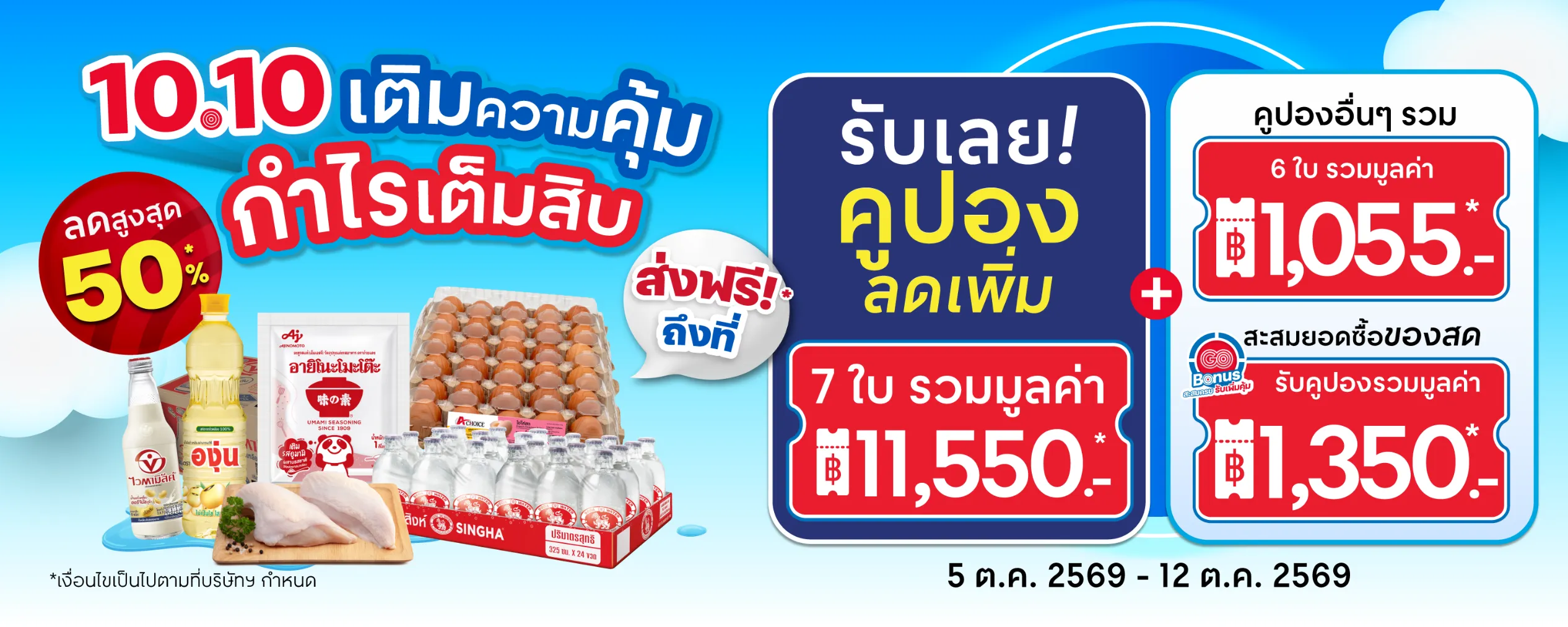 Banner - 1010 Promotion