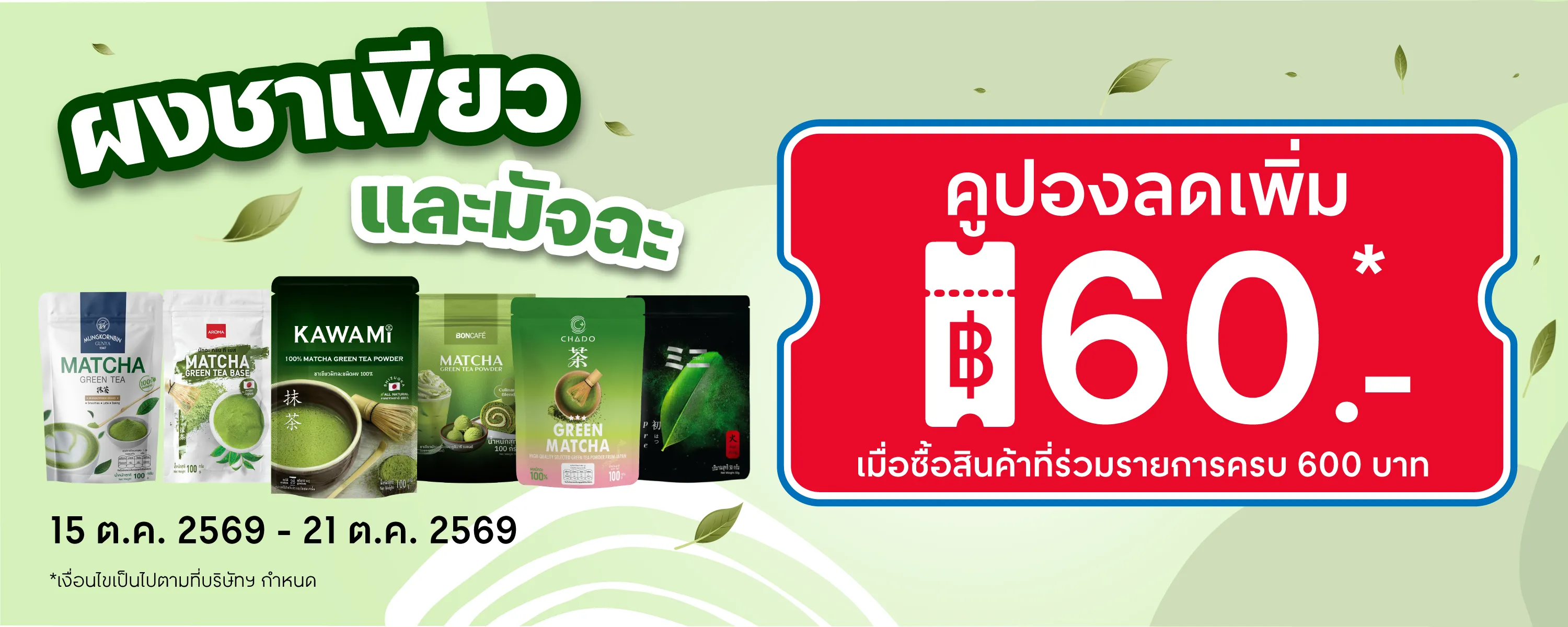 Banner - Matcha-NoCTA_20261016