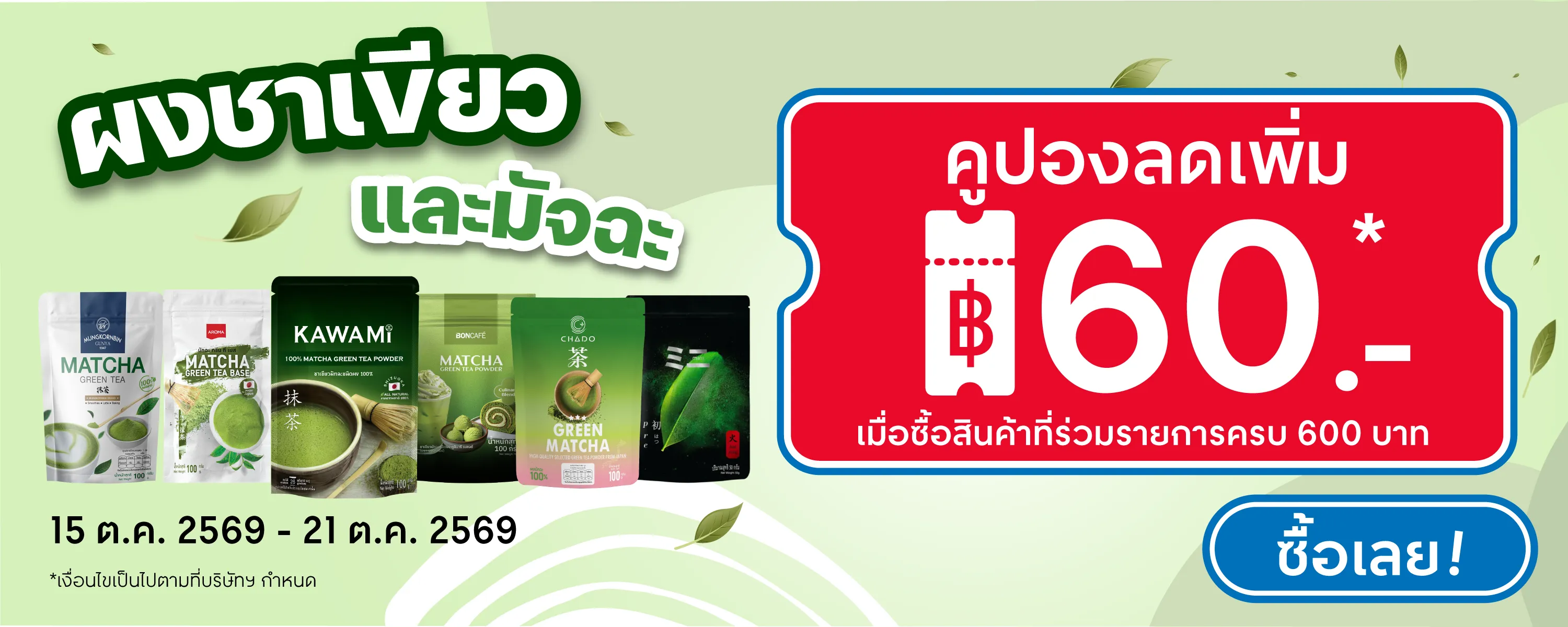 Banner - Matcha_20261016