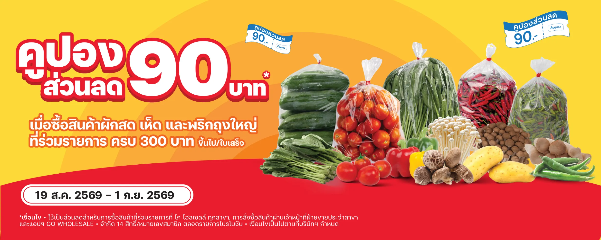 Banner - Fresh Veg - NoCTA - 19082026
