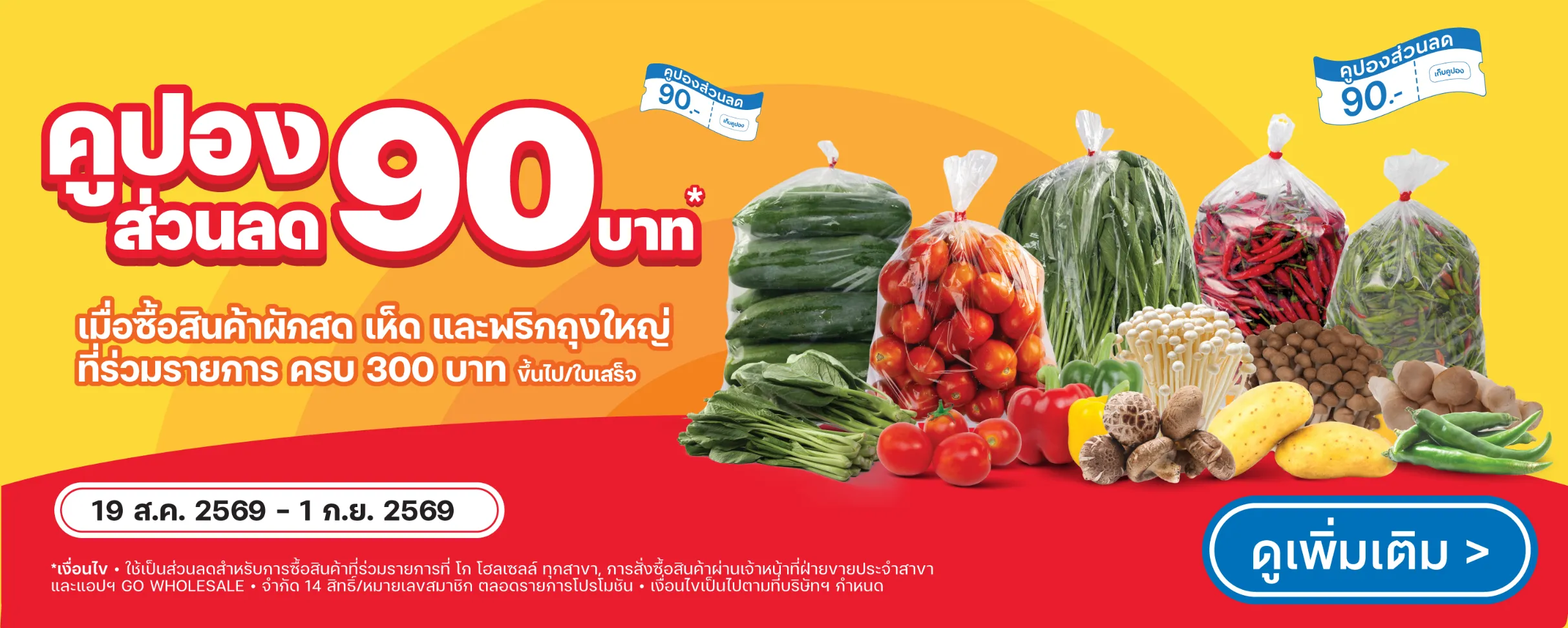 Banner - Fresh Veg - 19082026
