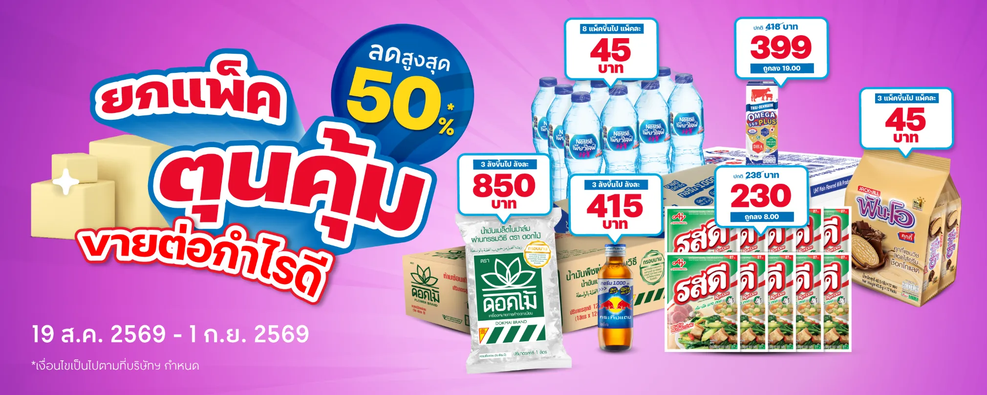 Banner - Buy Pack Save More - NoCTA - 19082026