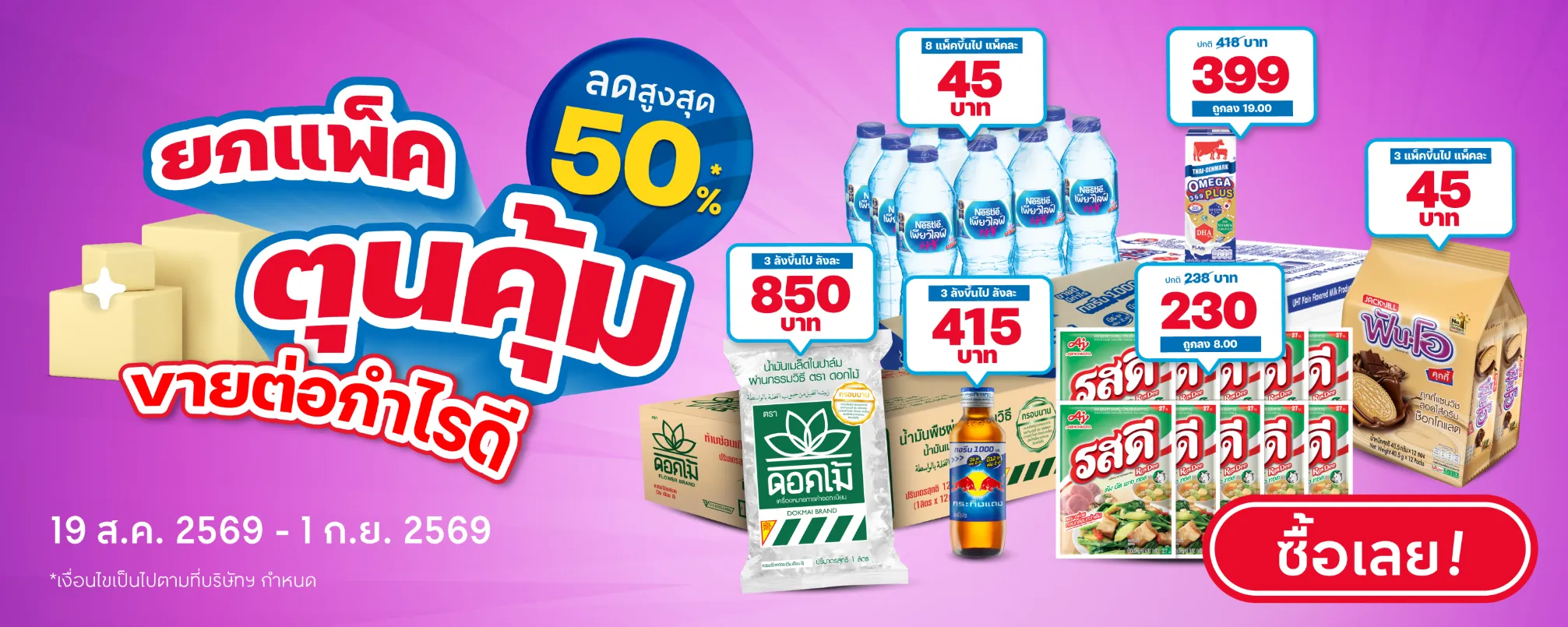 Banner - Buy Pack Save More - 19082026
