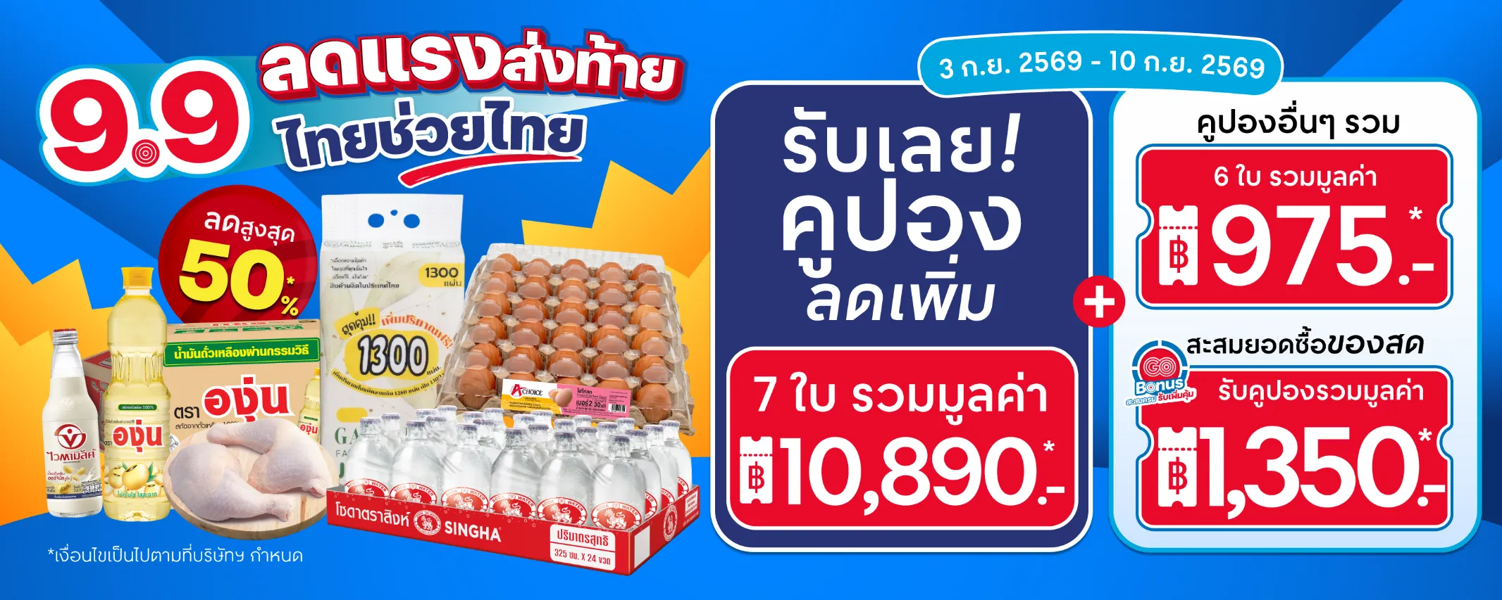 Banner - 9_9 Promotion