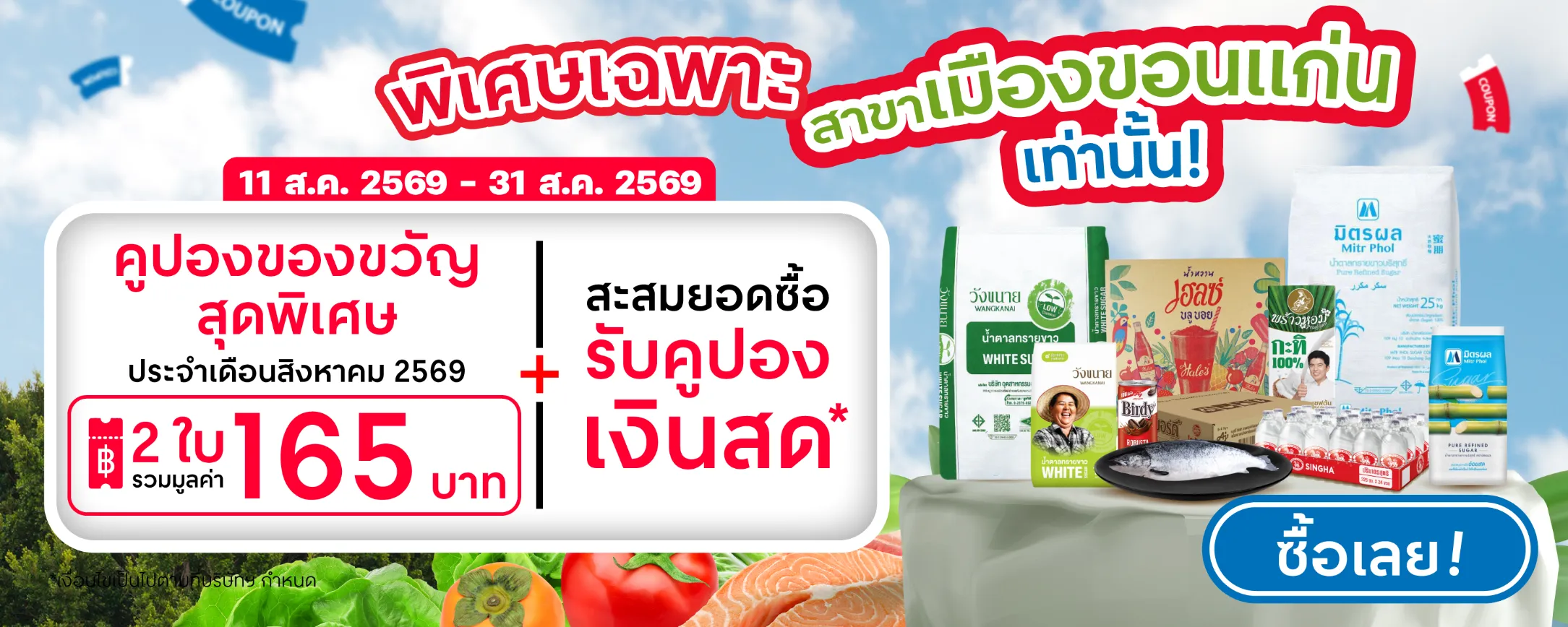 Banner - Special Coupon – Khon Kaen - NoCTA