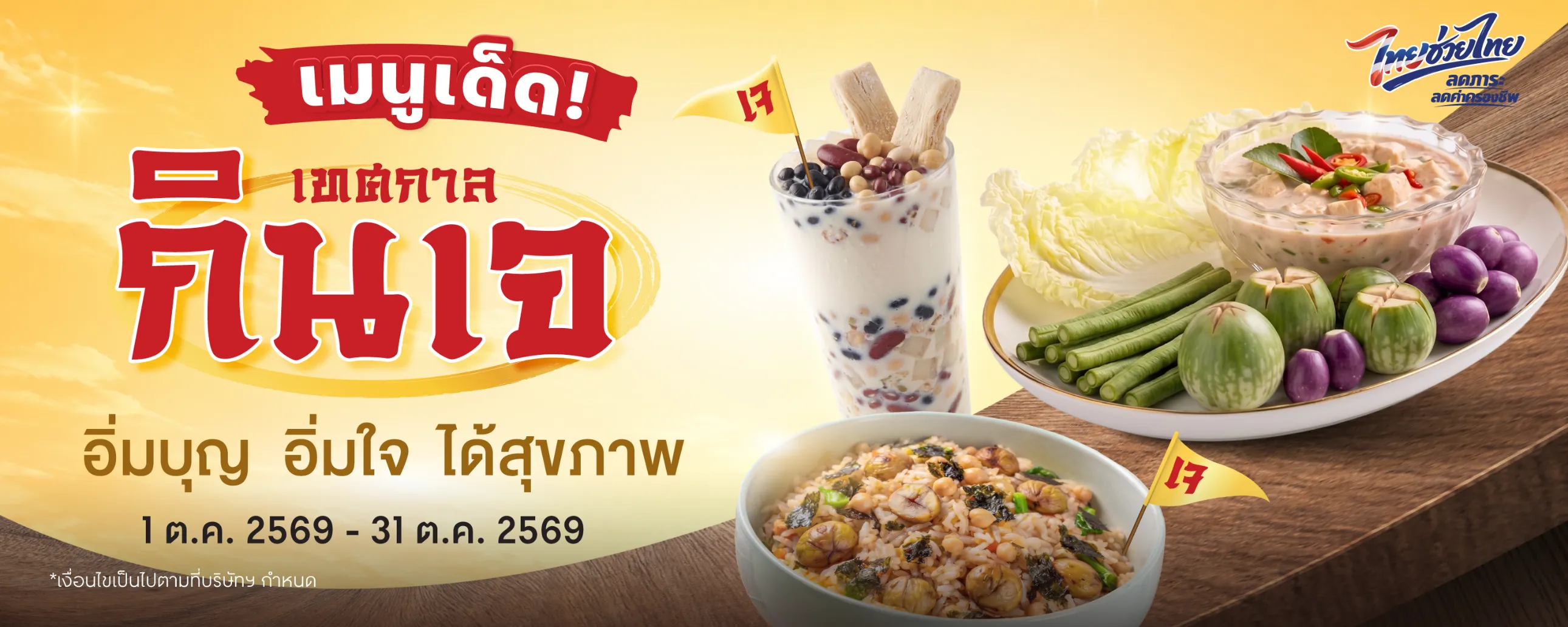 Oct_Monthly-Menu-J-Festival-NoCTA