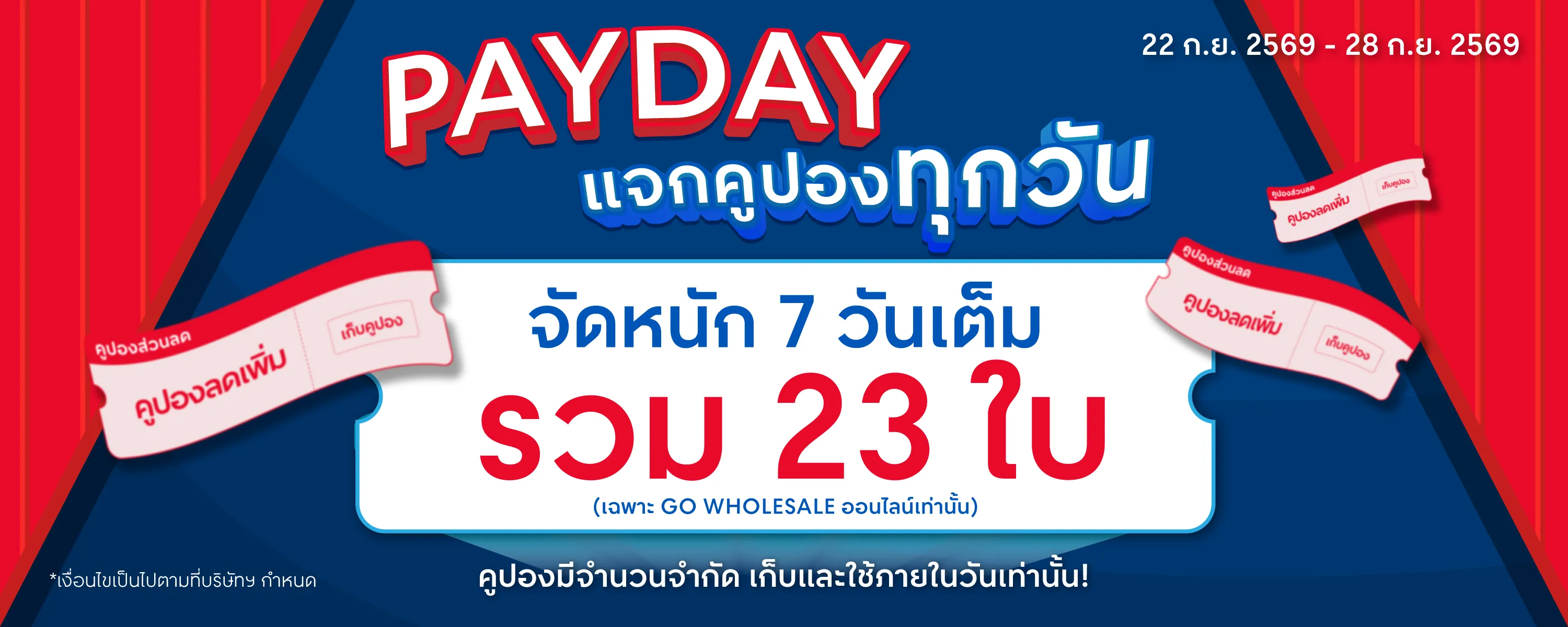 Banner - PAYDAY-NoCTA_20260922
