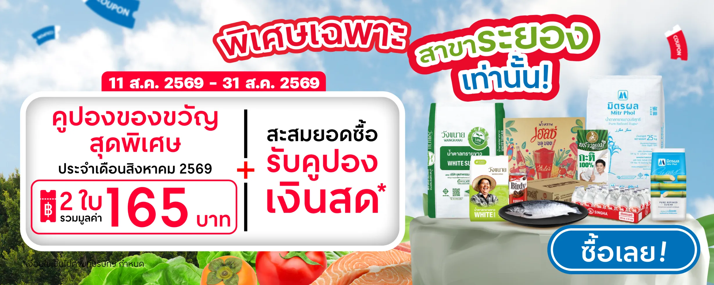 Banner - Special Coupon – Rayong - NoCTA