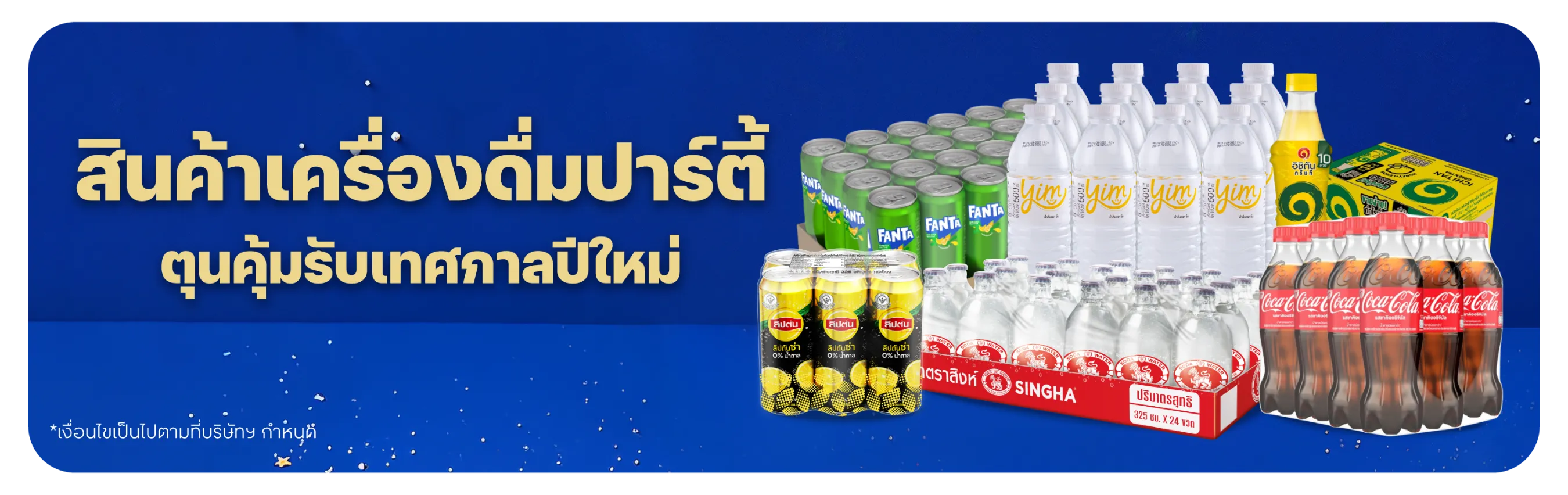 Seasonal-Catalogue27-Beverage-NoCTA_20261028